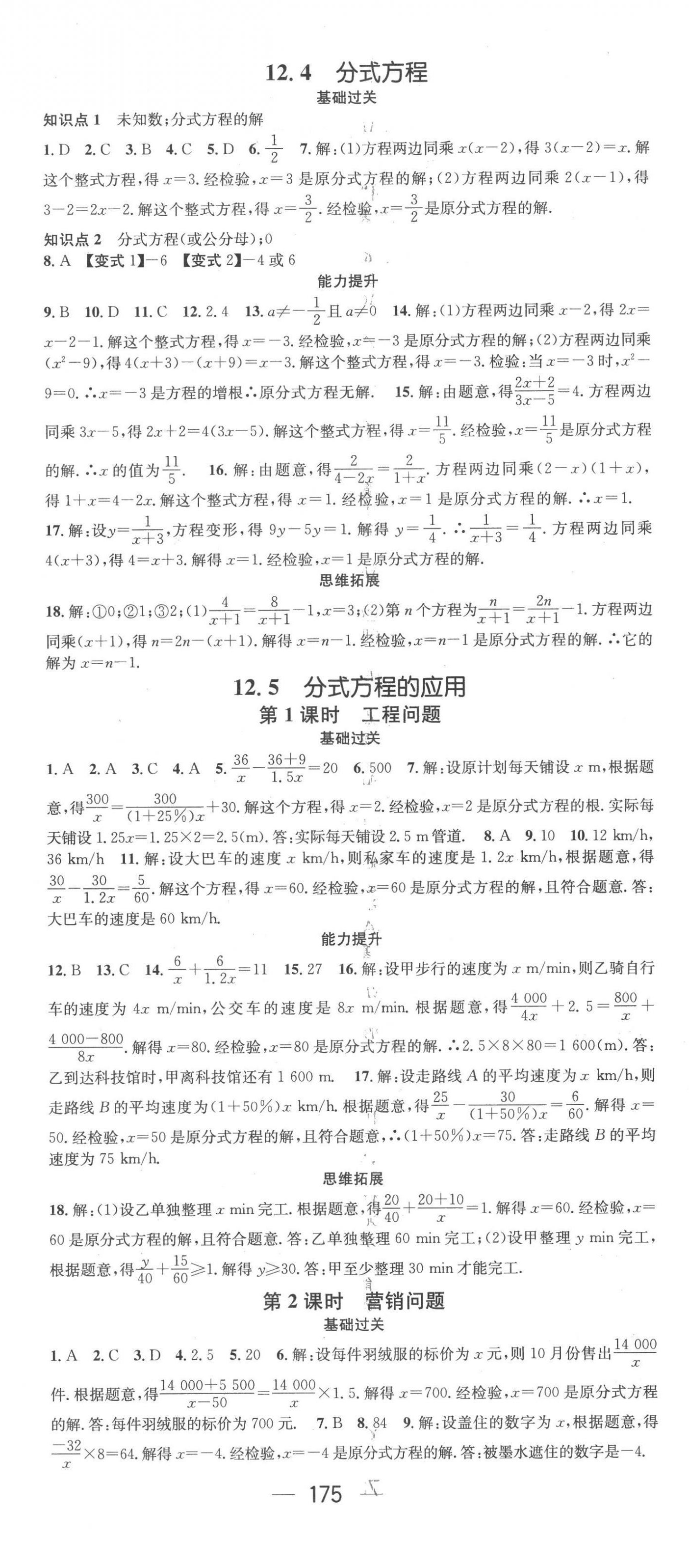 2022年名师测控八年级数学上册冀教版河北专版 第5页