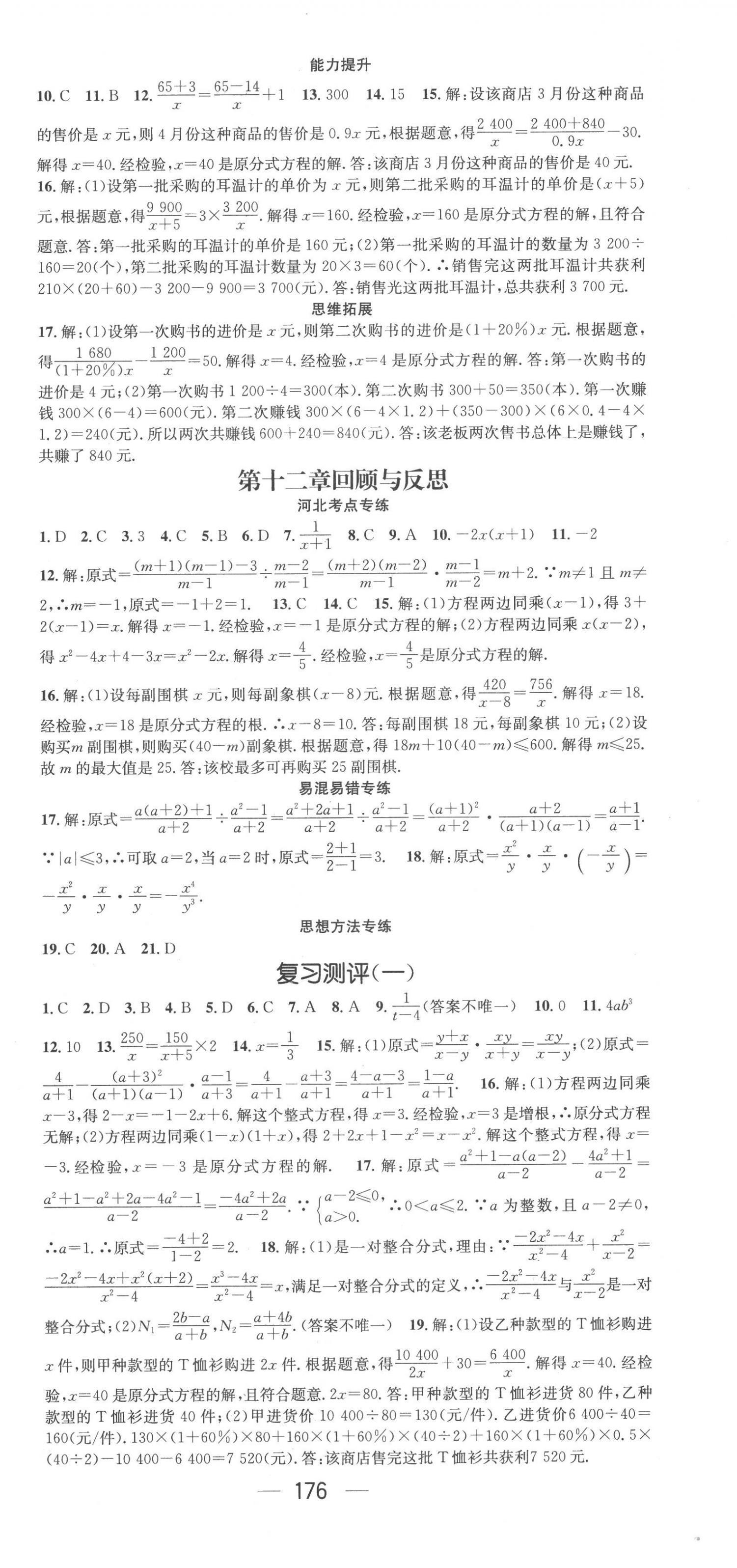 2022年名師測(cè)控八年級(jí)數(shù)學(xué)上冊(cè)冀教版河北專版 第6頁(yè)