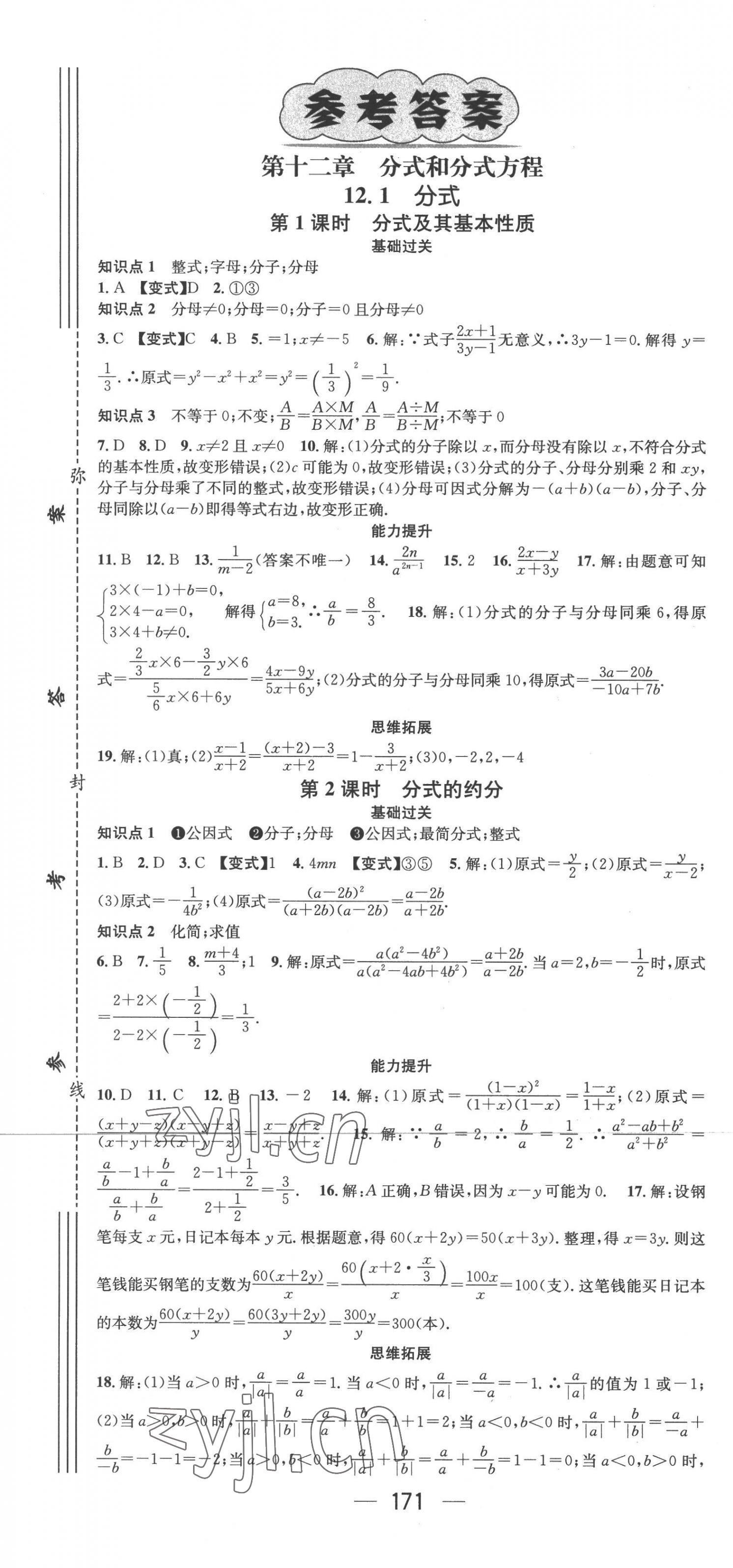 2022年名师测控八年级数学上册冀教版河北专版 第1页