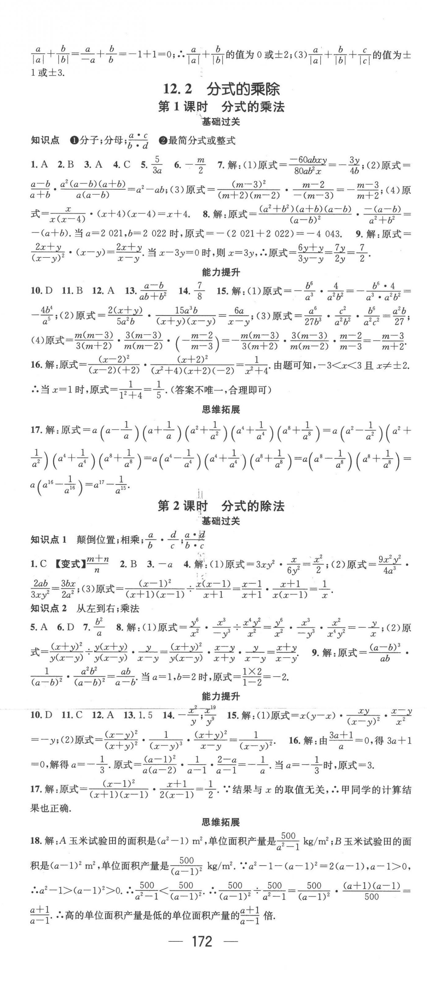 2022年名师测控八年级数学上册冀教版河北专版 第2页