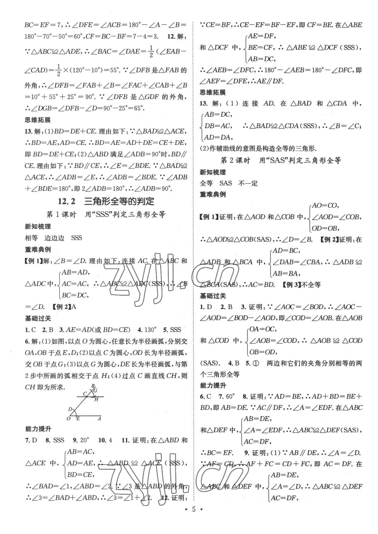 2022年名师测控八年级数学上册人教版 参考答案第5页