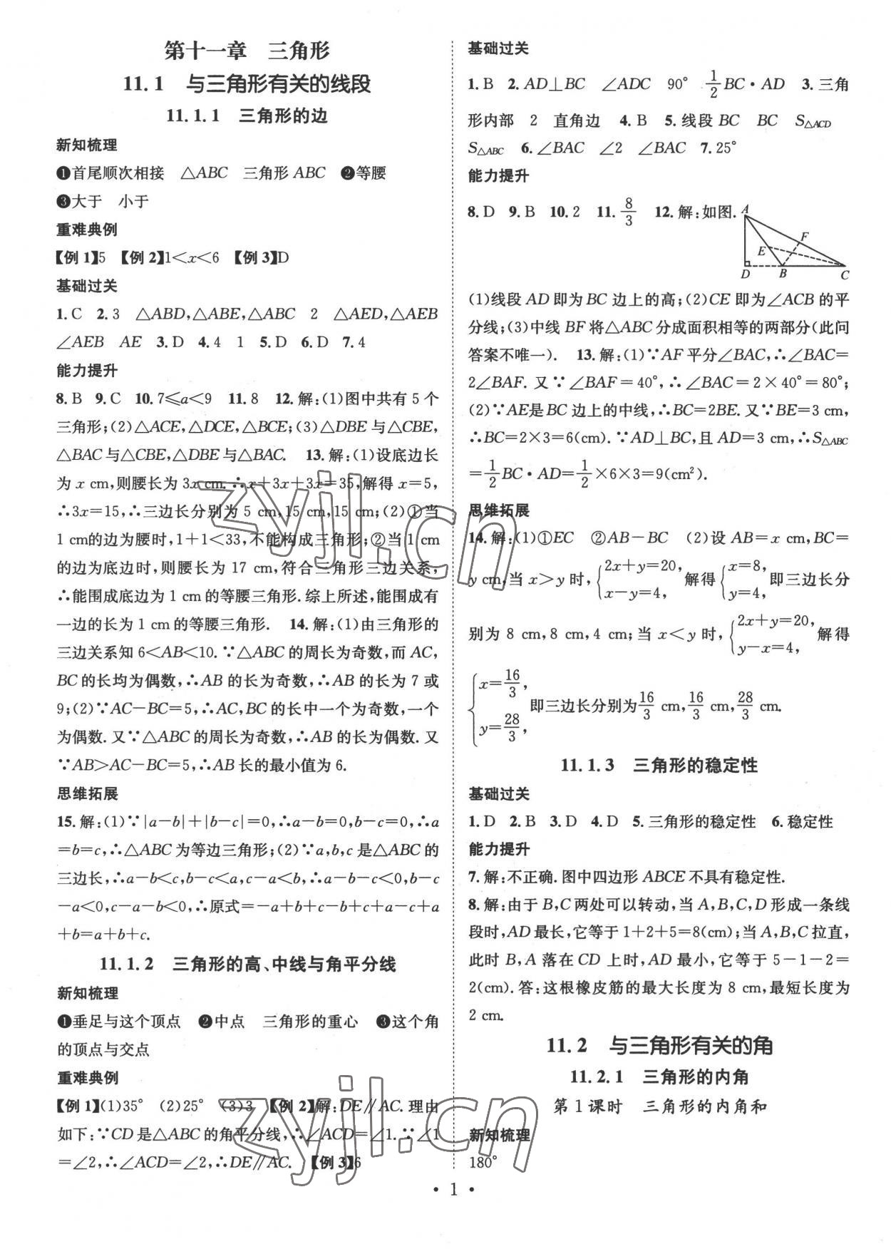 2022年名师测控八年级数学上册人教版 参考答案第1页