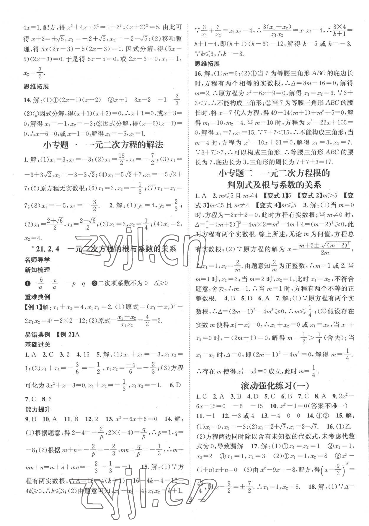 2022年名师测控九年级数学上册人教版 参考答案第3页