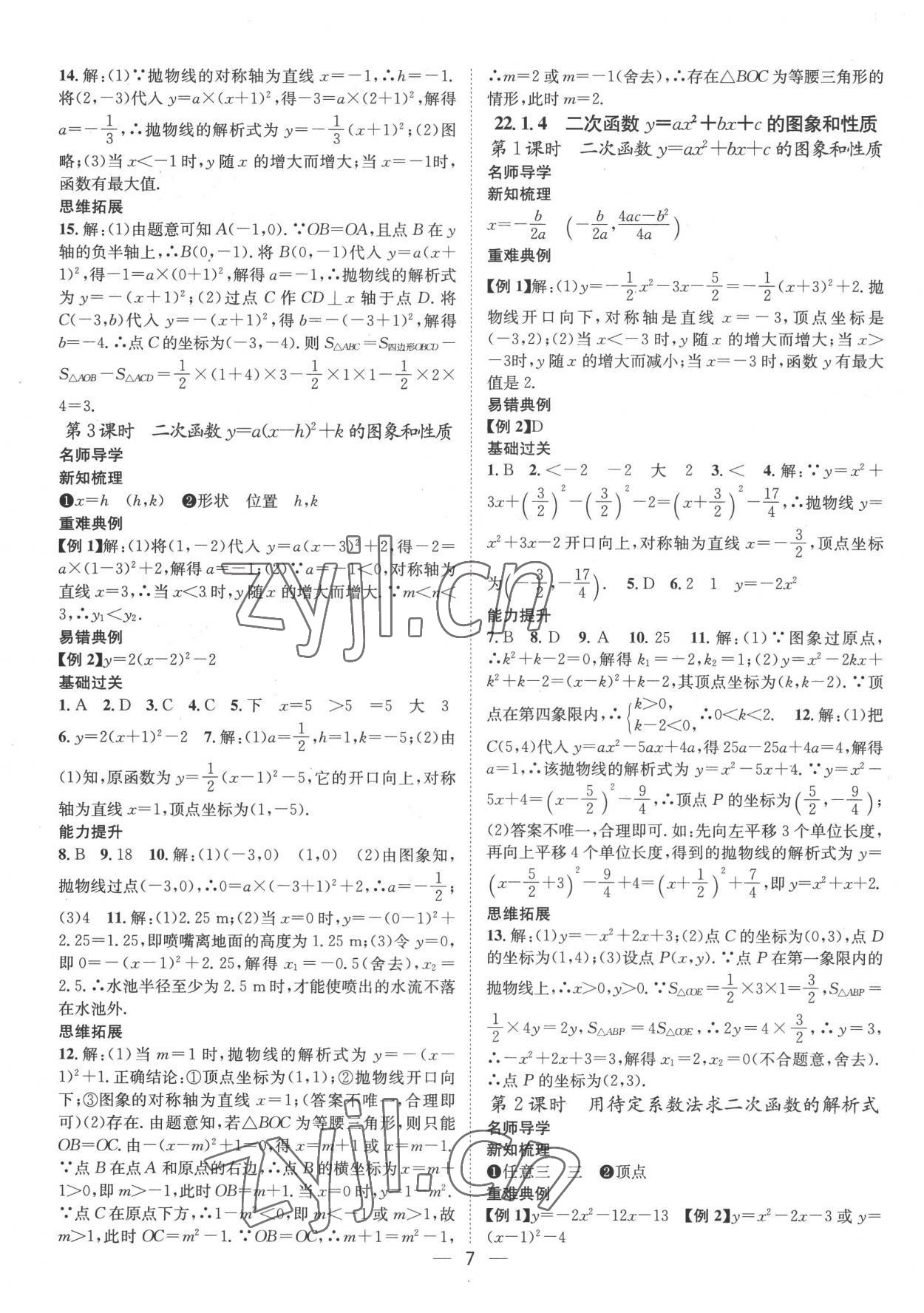 2022年名师测控九年级数学上册人教版 参考答案第7页