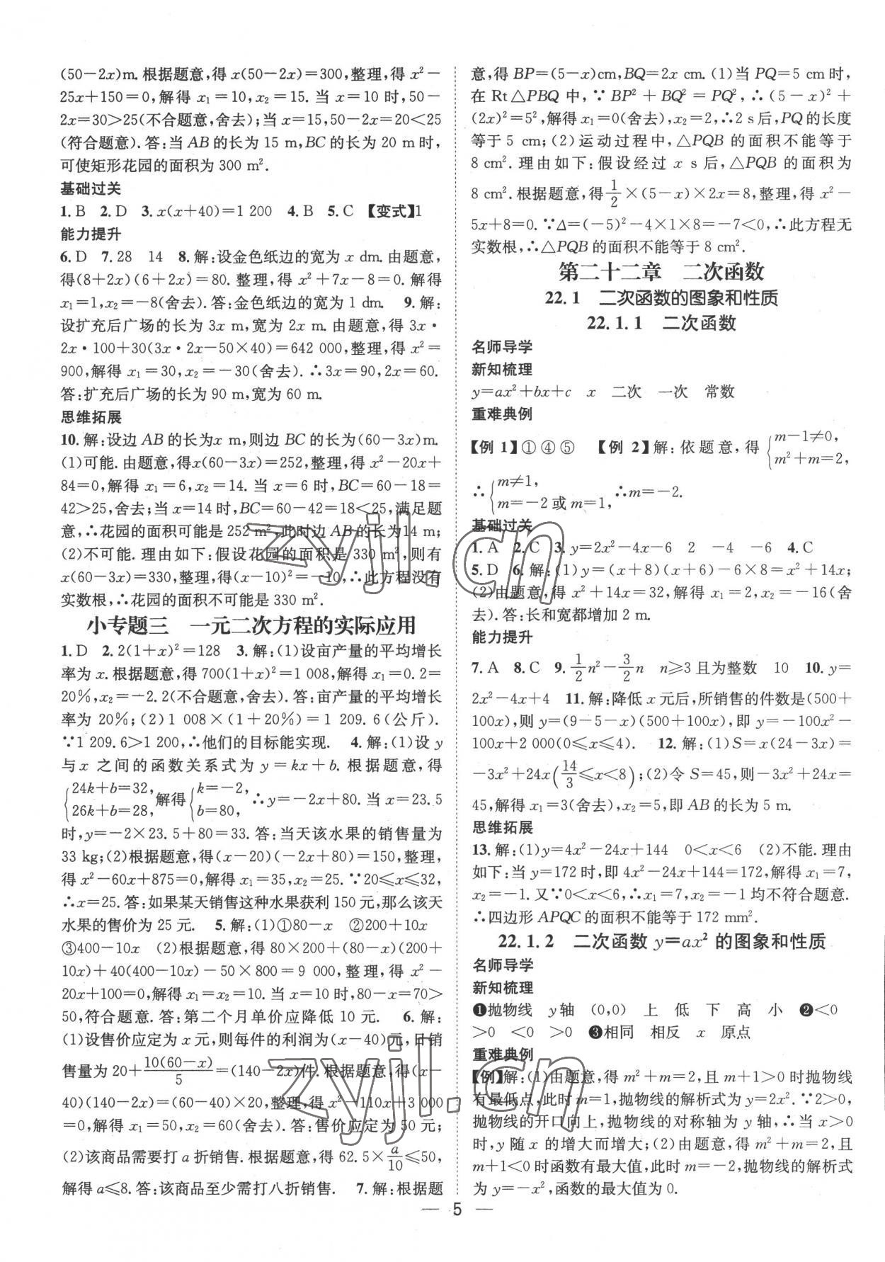 2022年名师测控九年级数学上册人教版 参考答案第5页