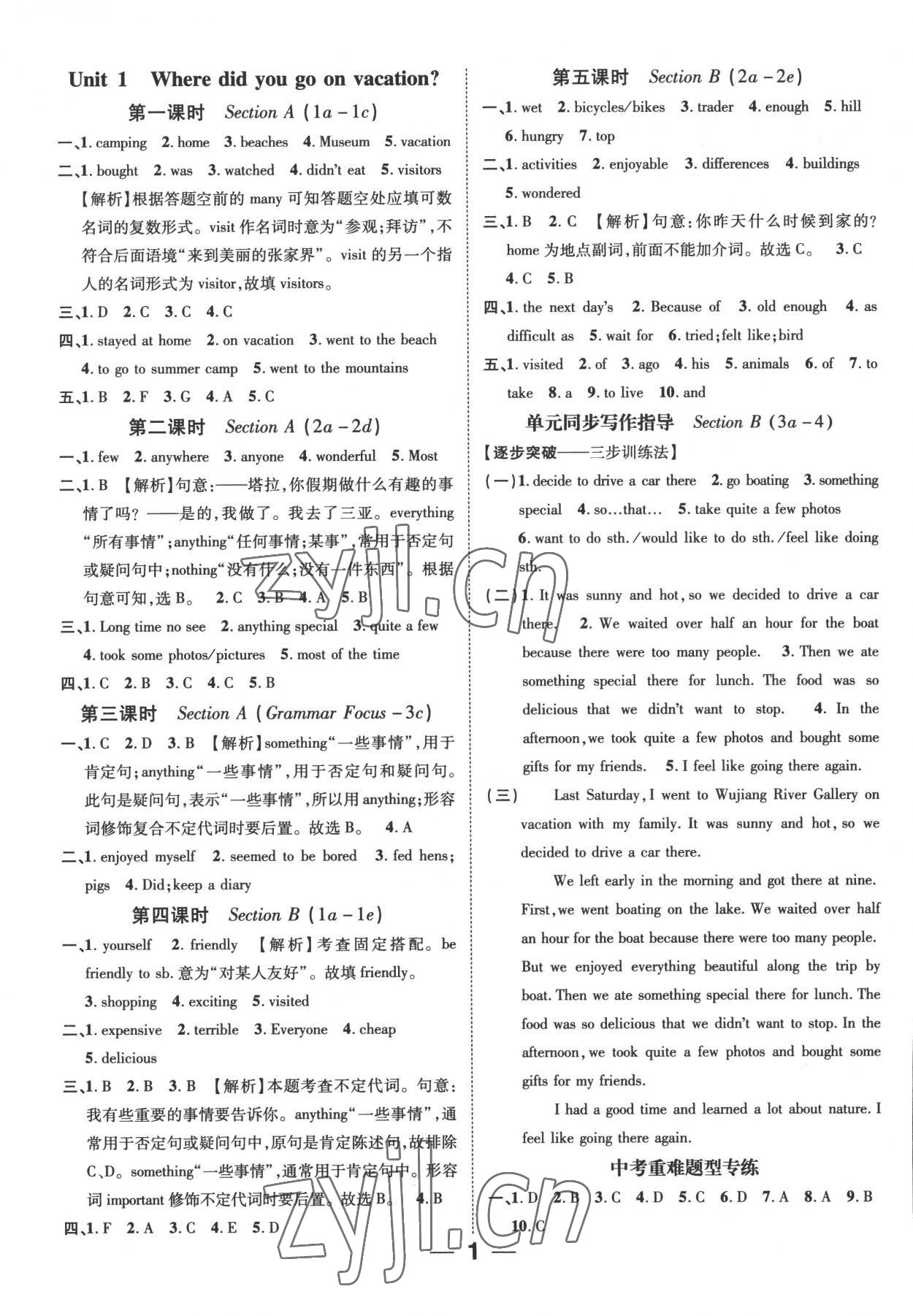 2022年名师测控八年级英语上册人教版 参考答案第1页