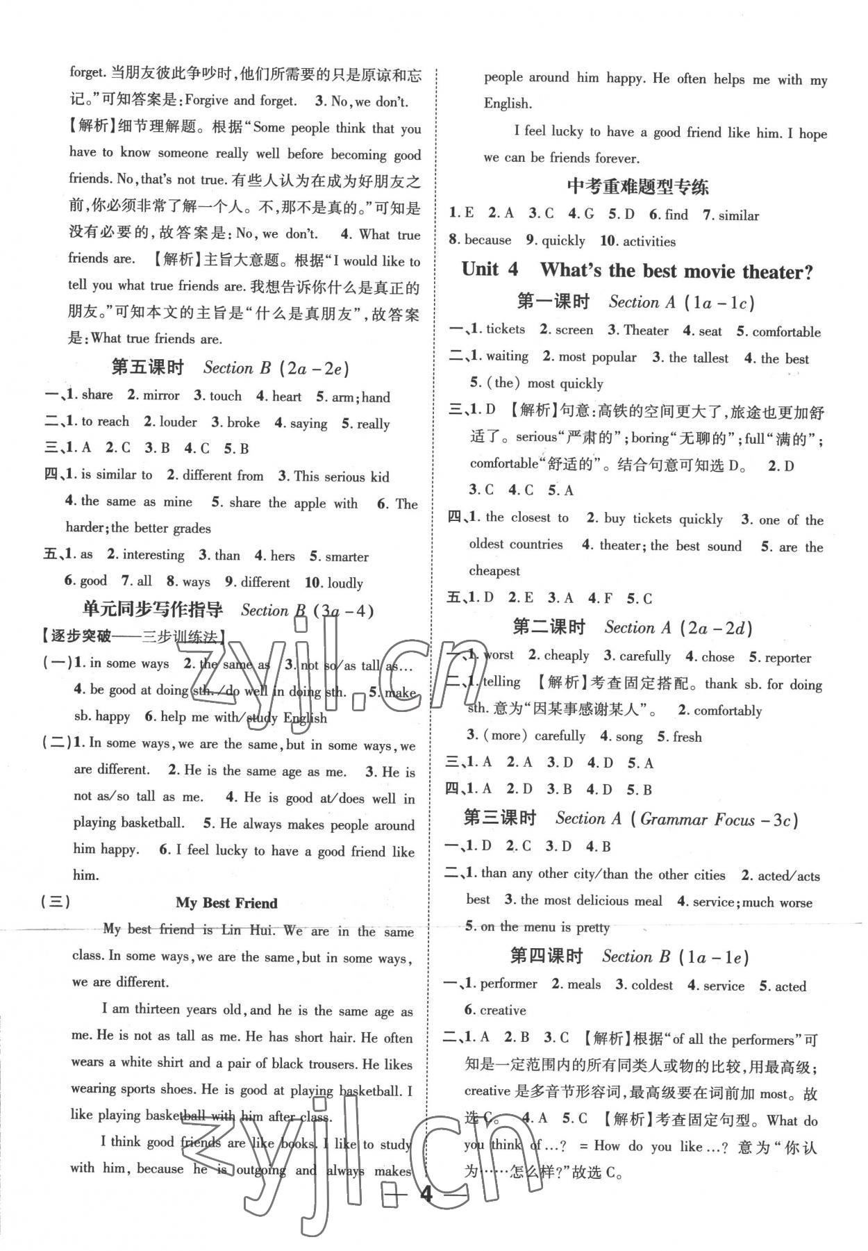 2022年名师测控八年级英语上册人教版 参考答案第4页