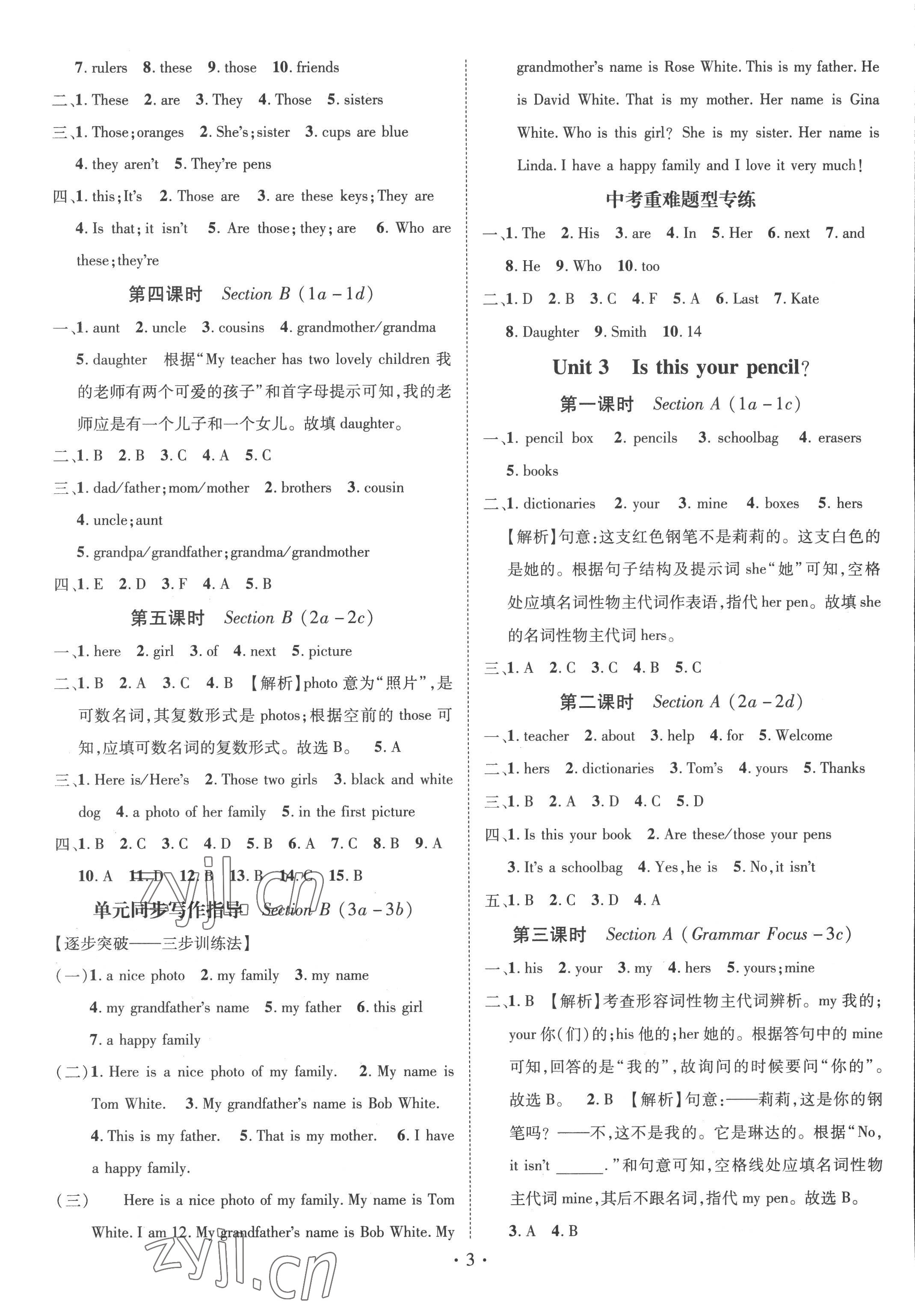 2022年名師測控七年級英語上冊人教版 參考答案第3頁