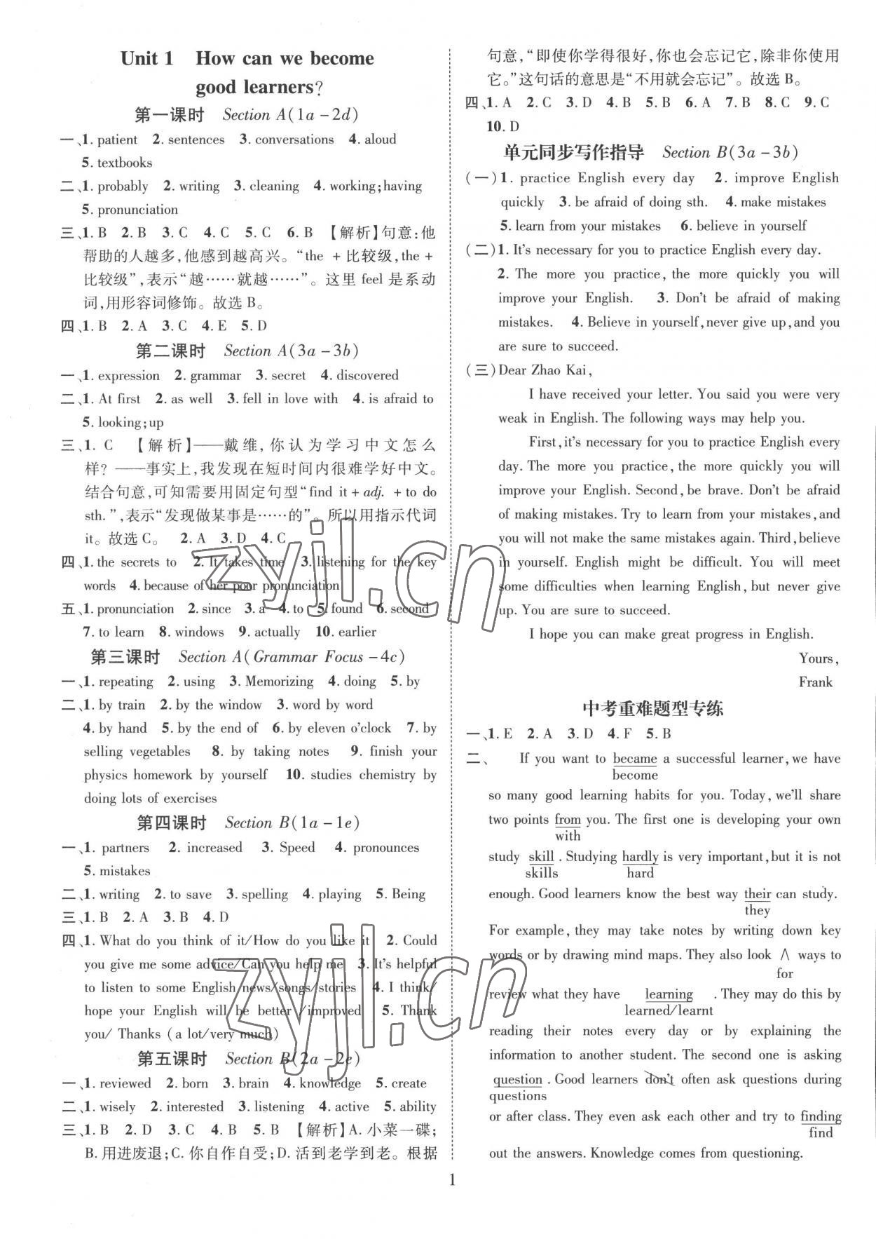 2022年名师测控九年级英语上册人教版 参考答案第1页