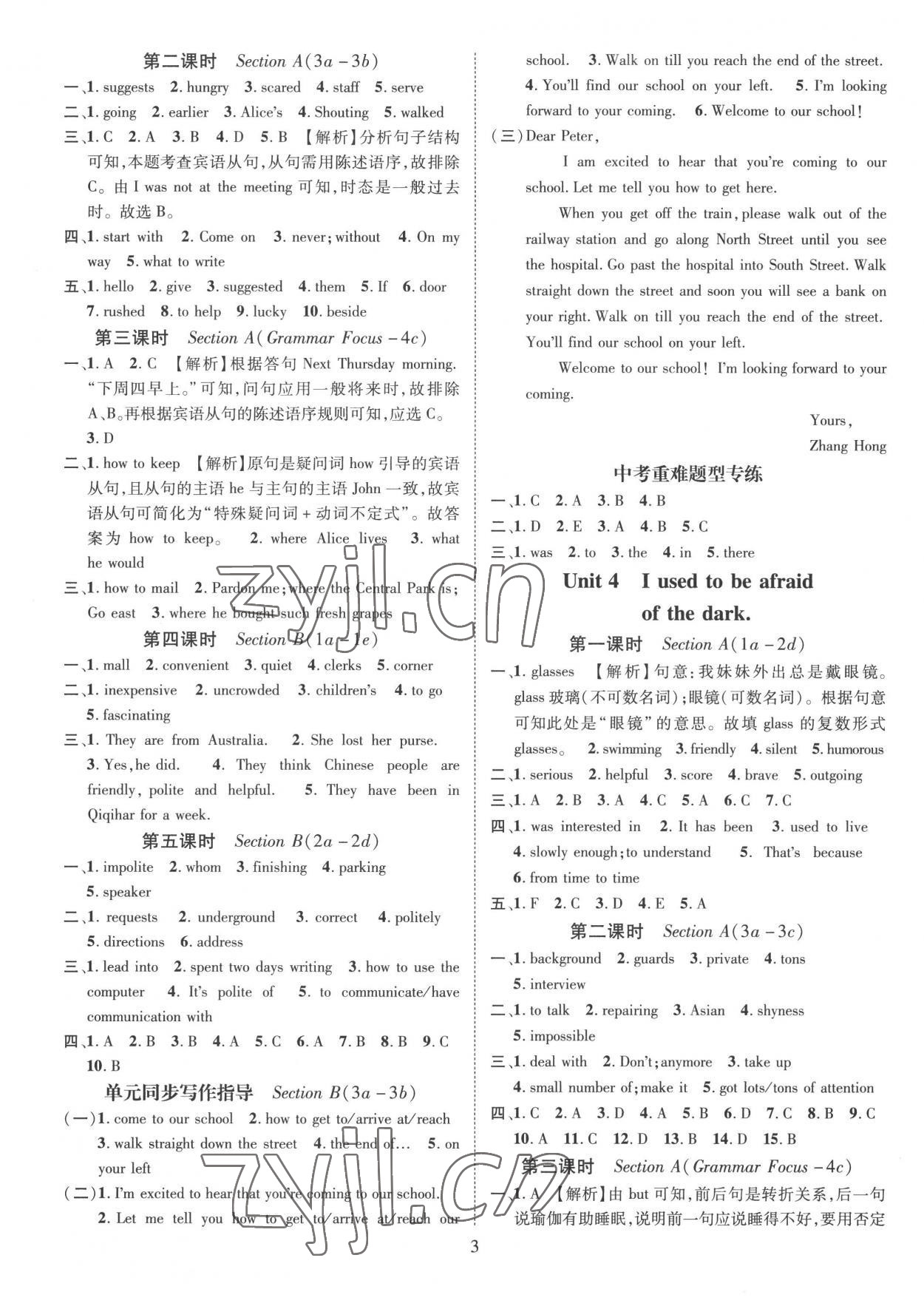 2022年名师测控九年级英语上册人教版 参考答案第3页