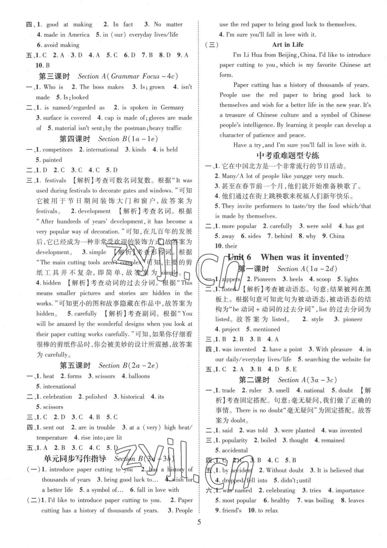 2022年名师测控九年级英语上册人教版 参考答案第5页