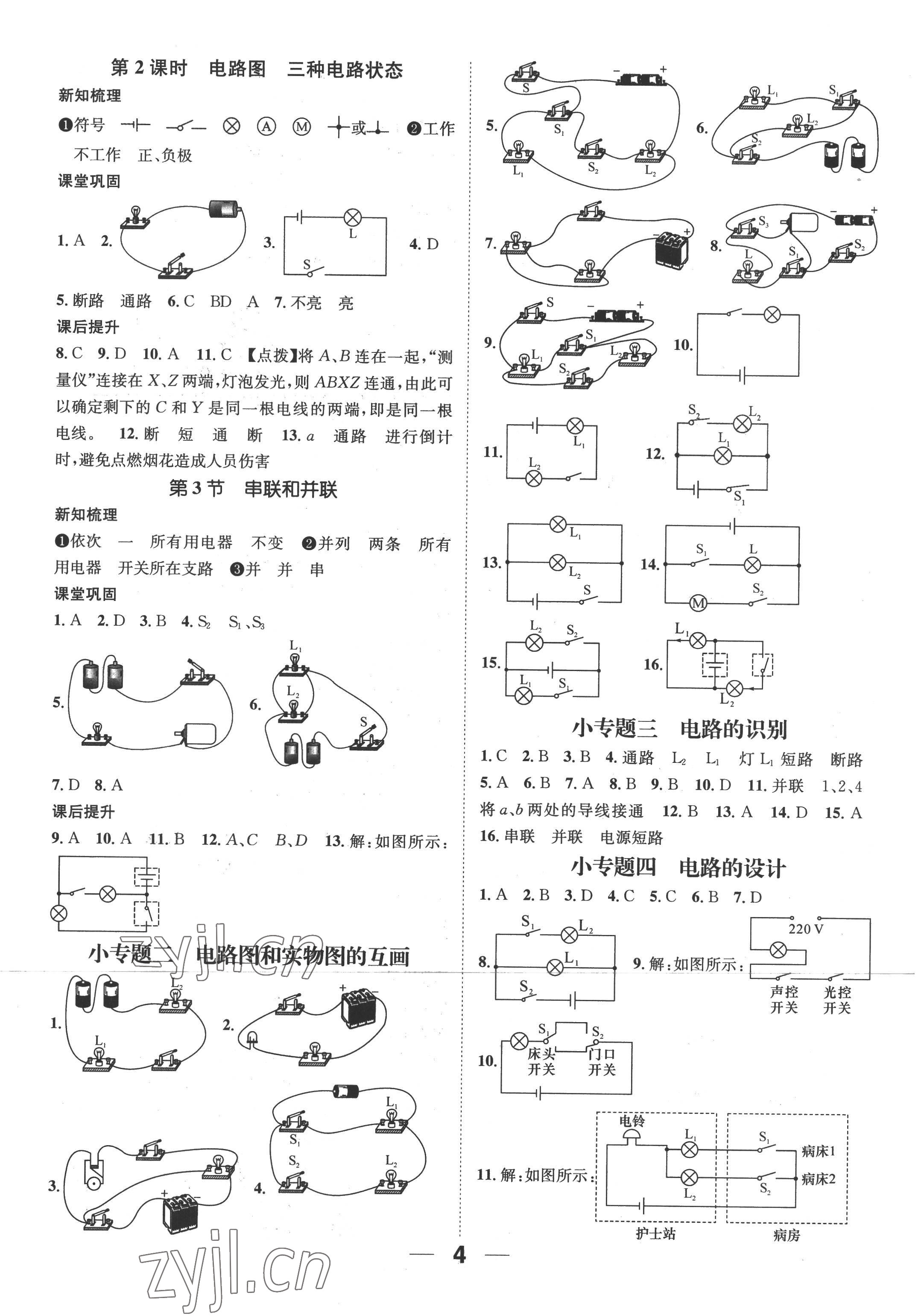 2022年名師測控九年級物理上冊人教版 參考答案第4頁