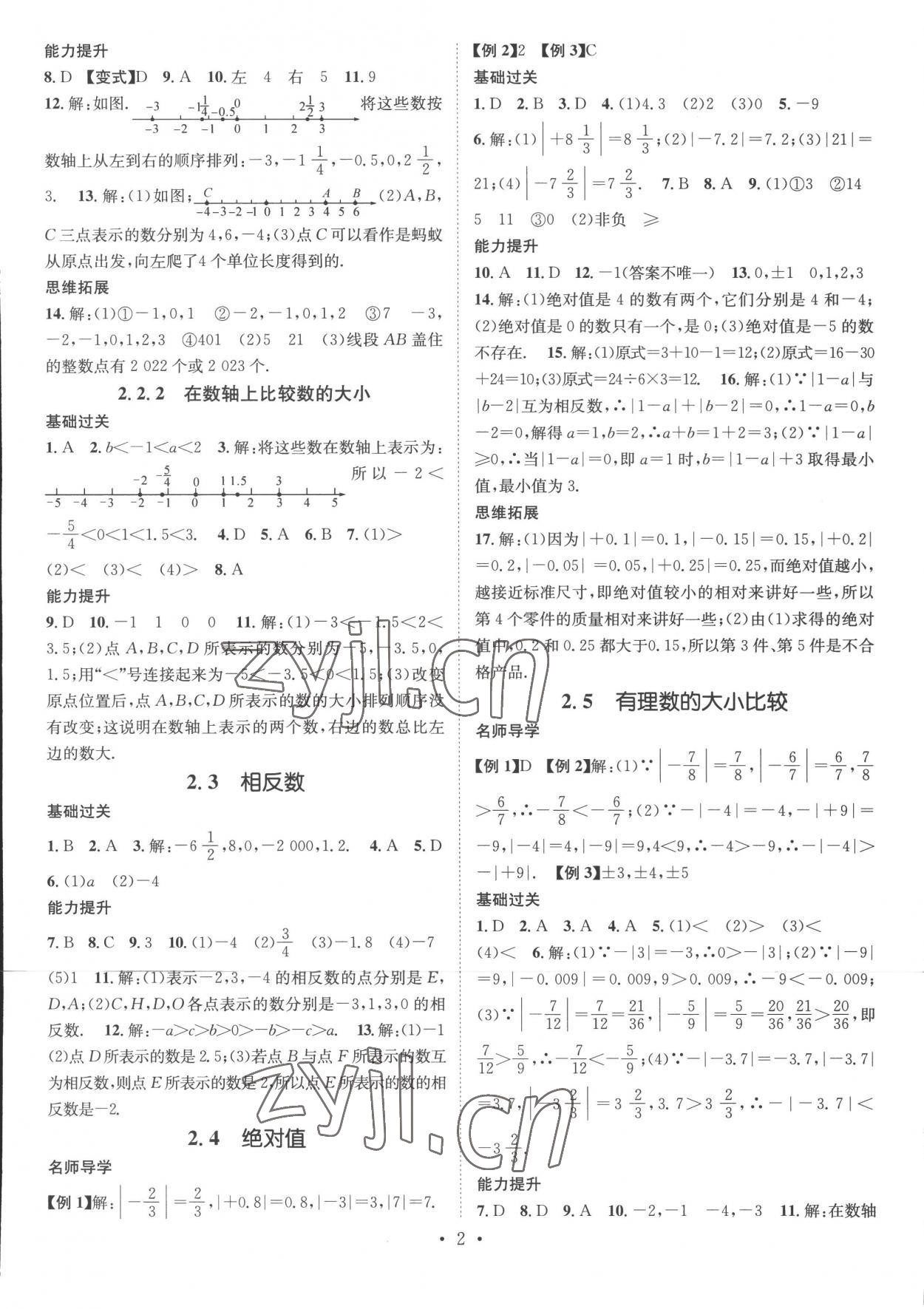 2022年名师测控七年级数学上册华师大版 参考答案第2页