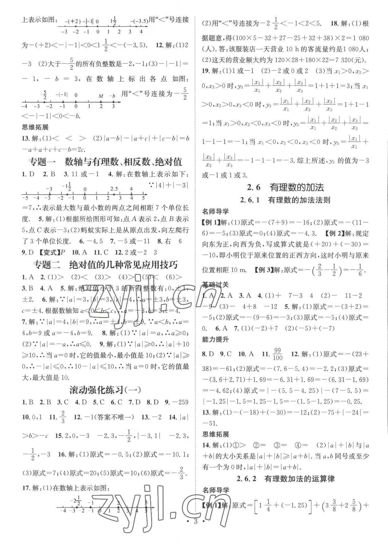 2022年名师测控七年级数学上册华师大版 参考答案第3页