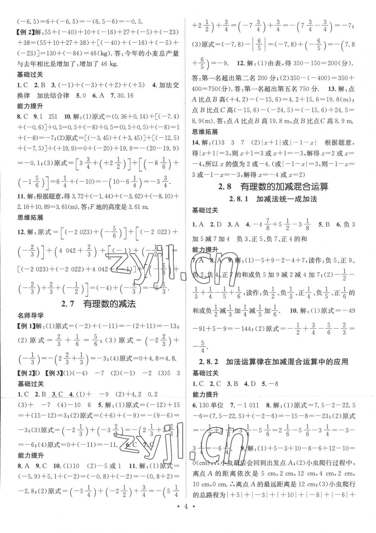 2022年名师测控七年级数学上册华师大版 参考答案第4页