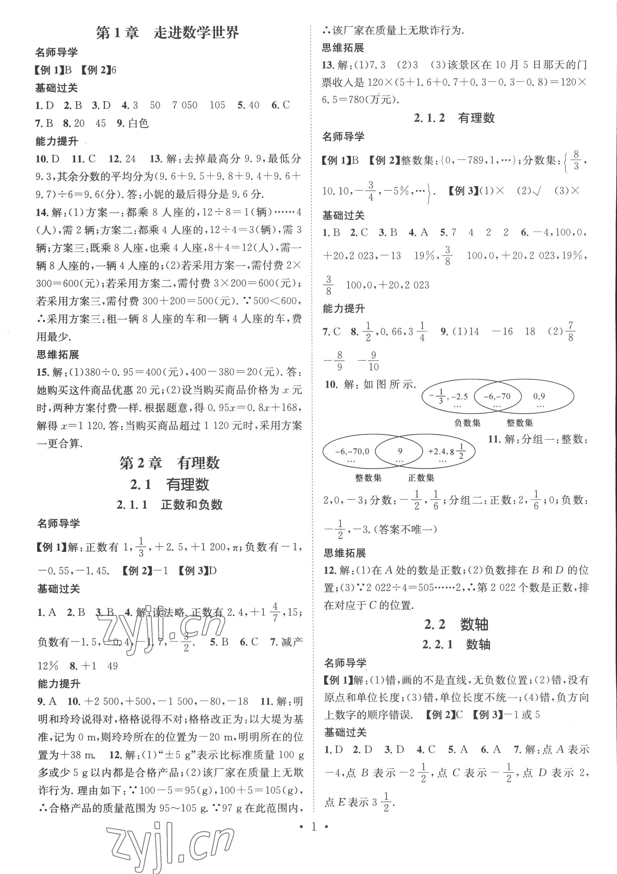 2022年名師測控七年級(jí)數(shù)學(xué)上冊華師大版 參考答案第1頁