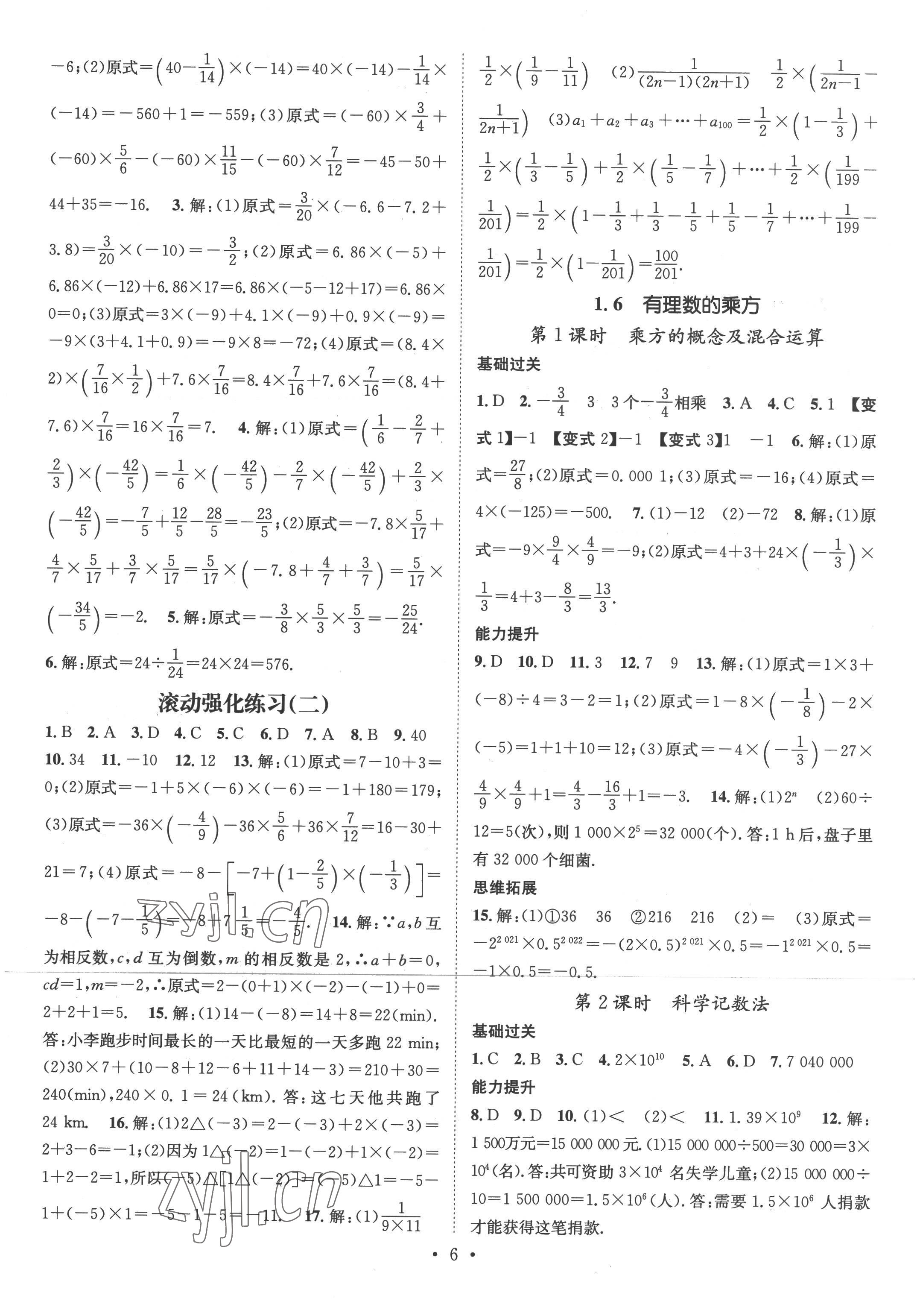 2022年名師測(cè)控七年級(jí)數(shù)學(xué)上冊(cè)滬科版 參考答案第6頁