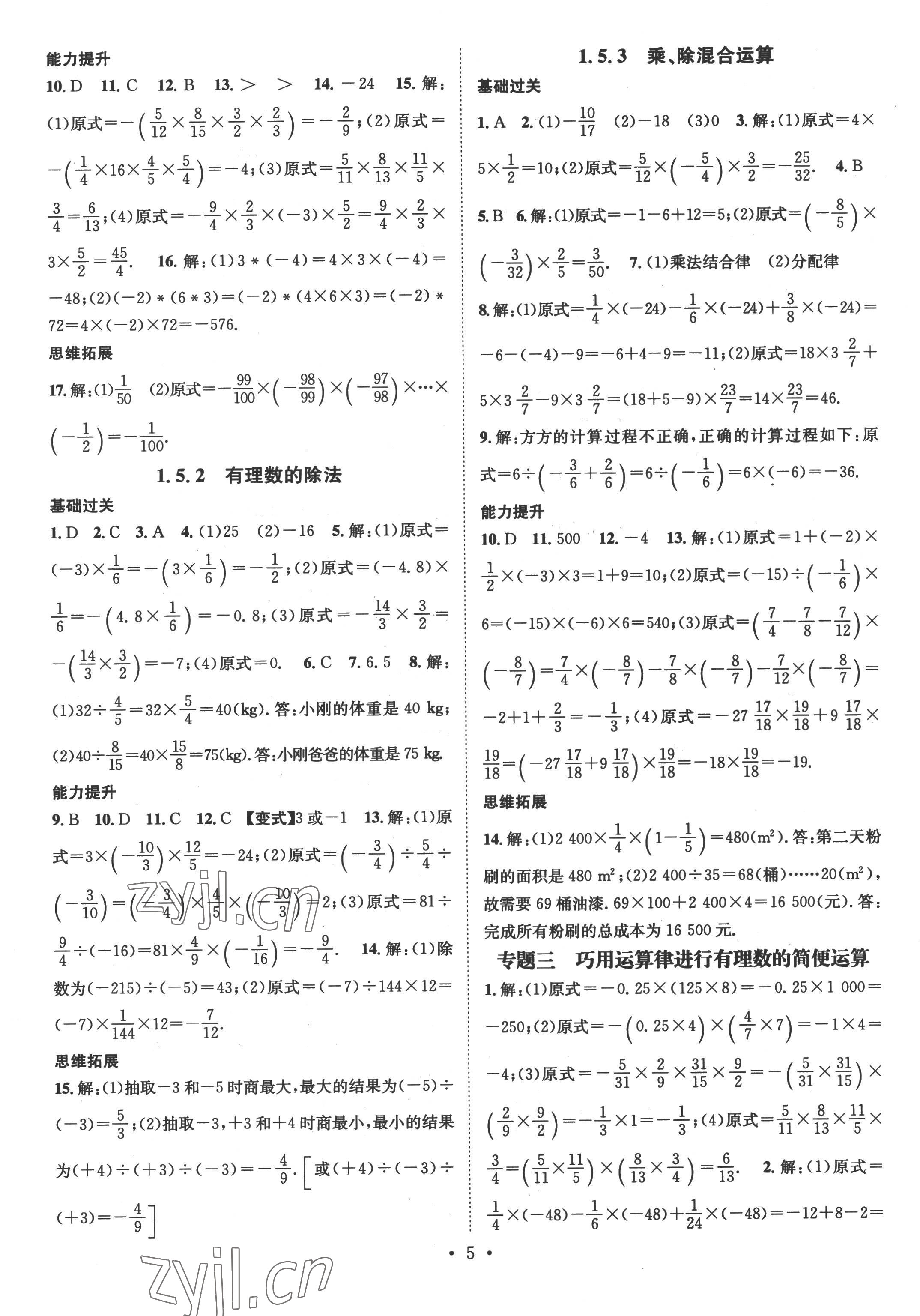 2022年名师测控七年级数学上册沪科版 参考答案第5页