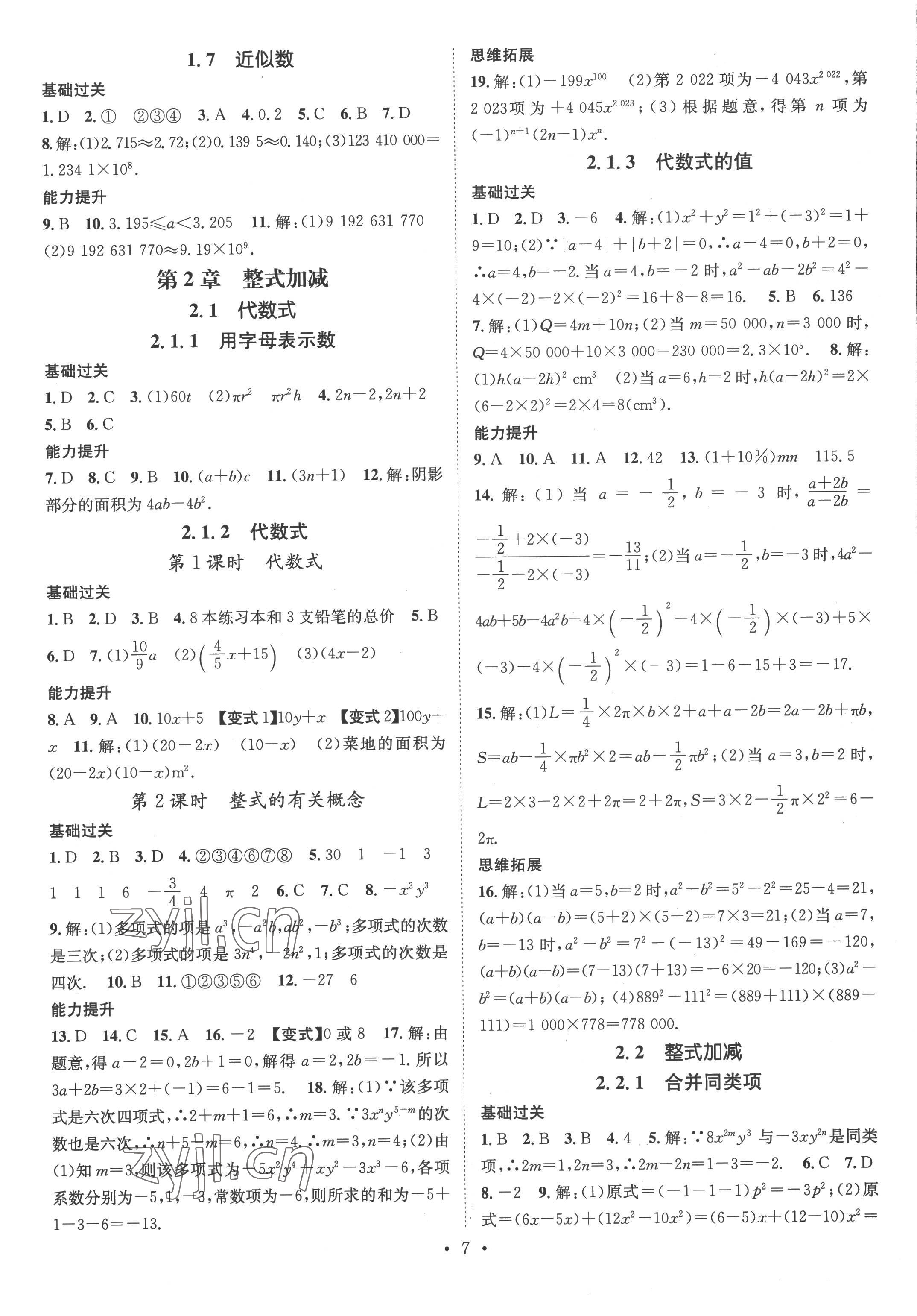 2022年名师测控七年级数学上册沪科版 参考答案第7页