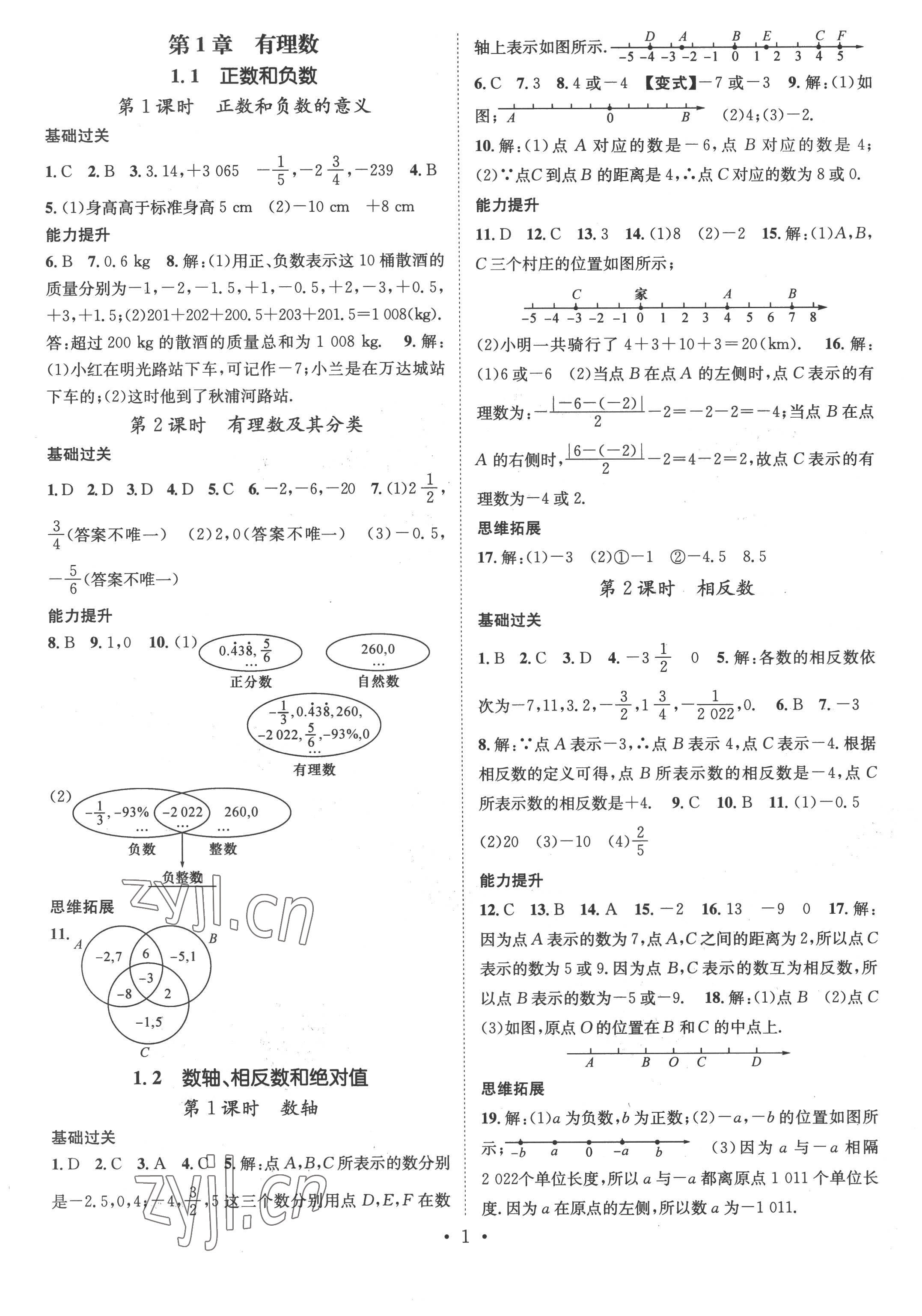 2022年名師測控七年級(jí)數(shù)學(xué)上冊滬科版 參考答案第1頁