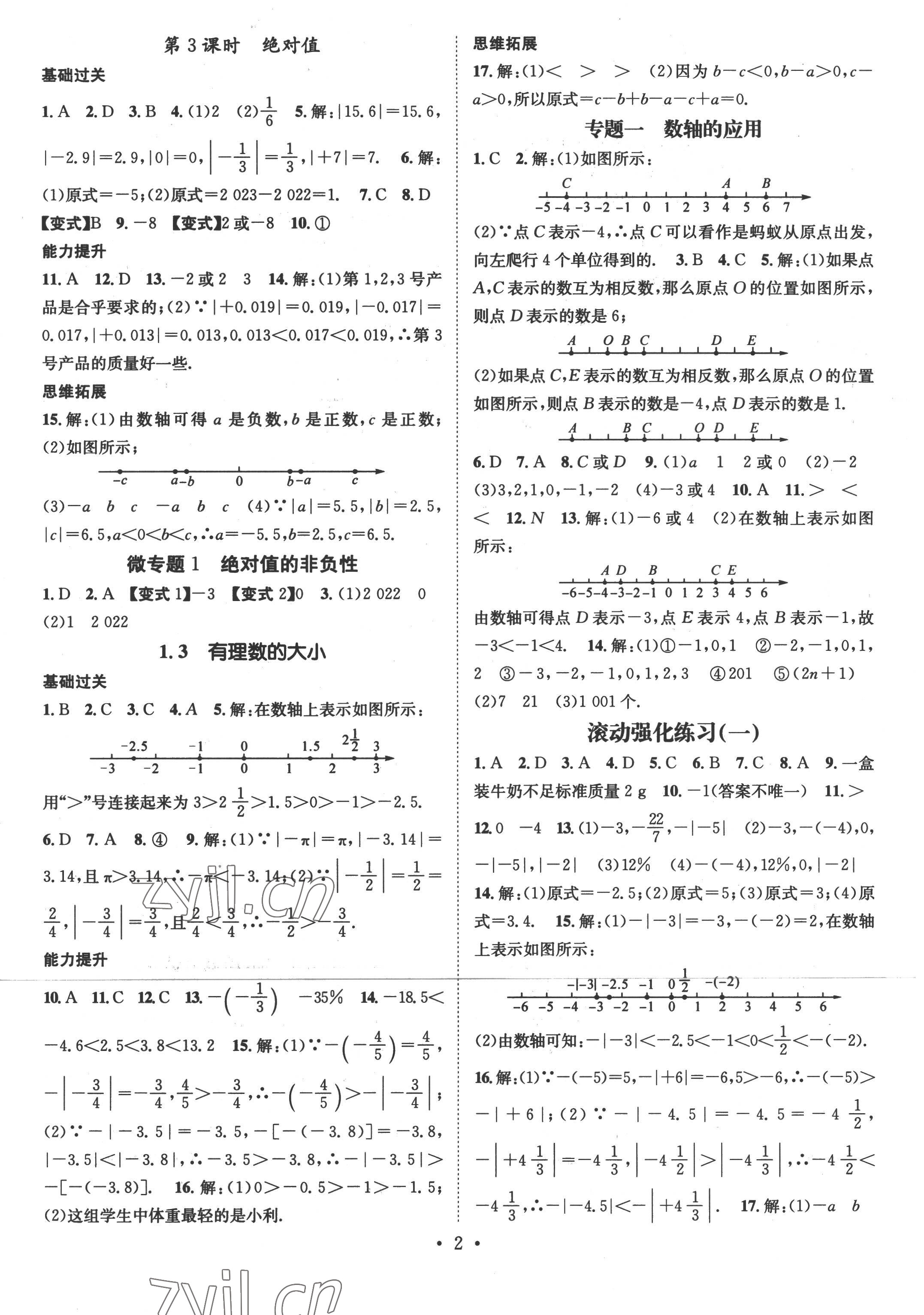 2022年名師測控七年級數(shù)學(xué)上冊滬科版 參考答案第2頁