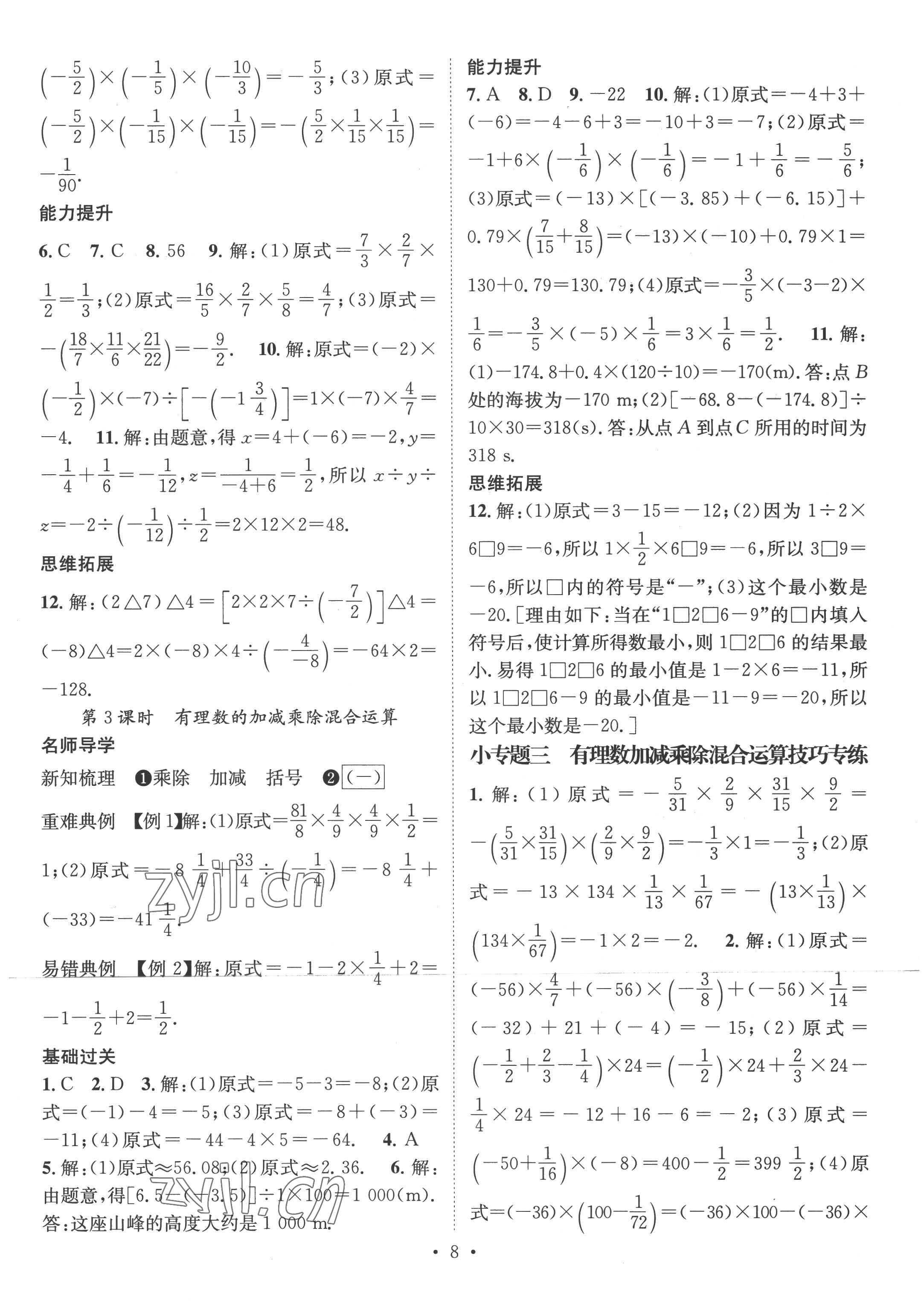 2022年名师测控七年级数学上册人教版 参考答案第8页