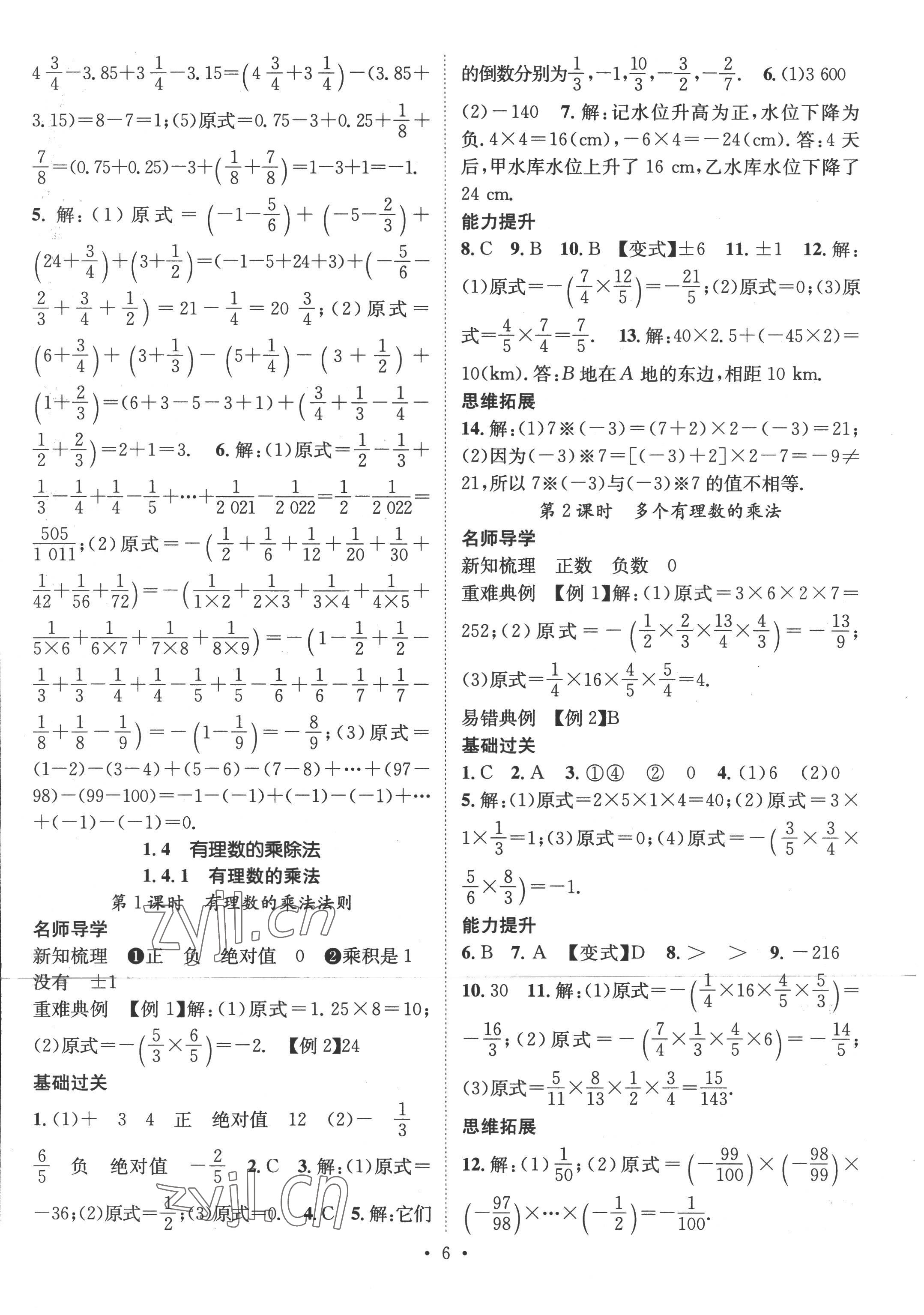 2022年名师测控七年级数学上册人教版 参考答案第6页