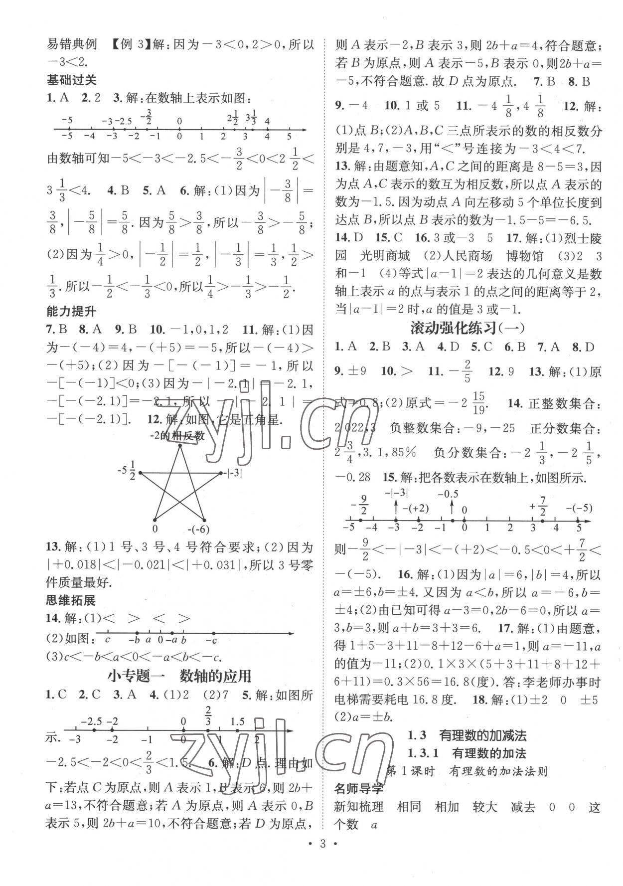 2022年名师测控七年级数学上册人教版 参考答案第3页