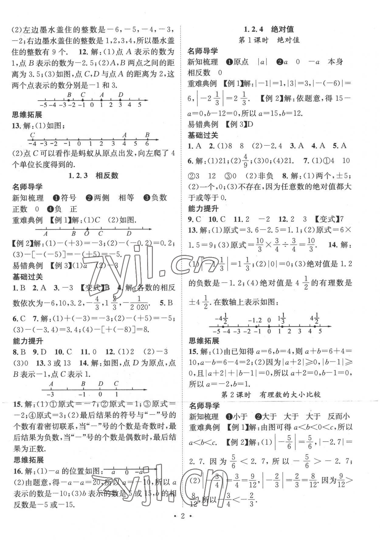 2022年名师测控七年级数学上册人教版 参考答案第2页