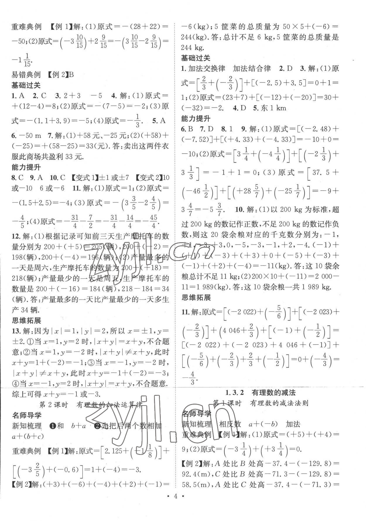 2022年名师测控七年级数学上册人教版 参考答案第4页