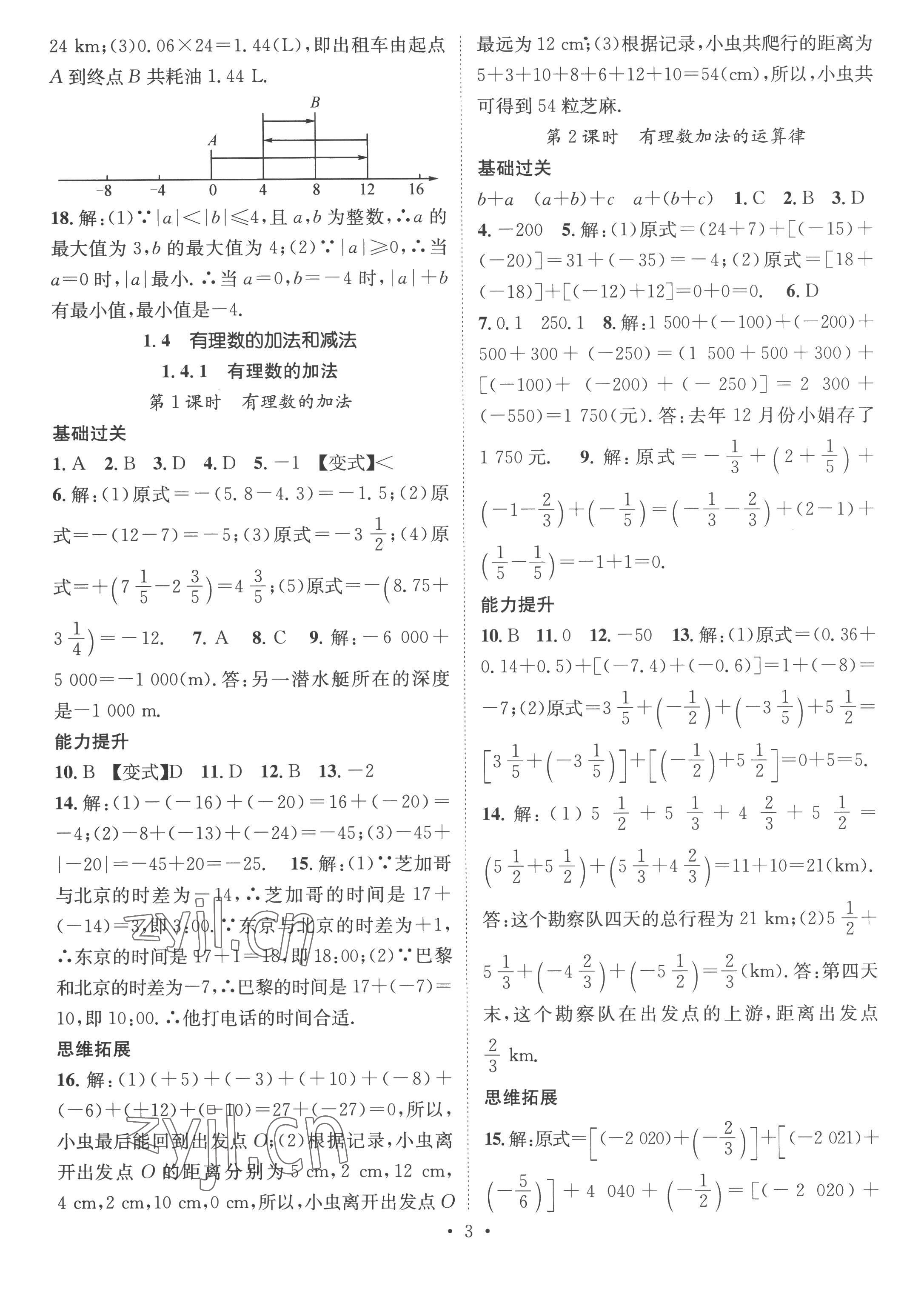 2022年名师测控七年级数学上册湘教版 参考答案第3页