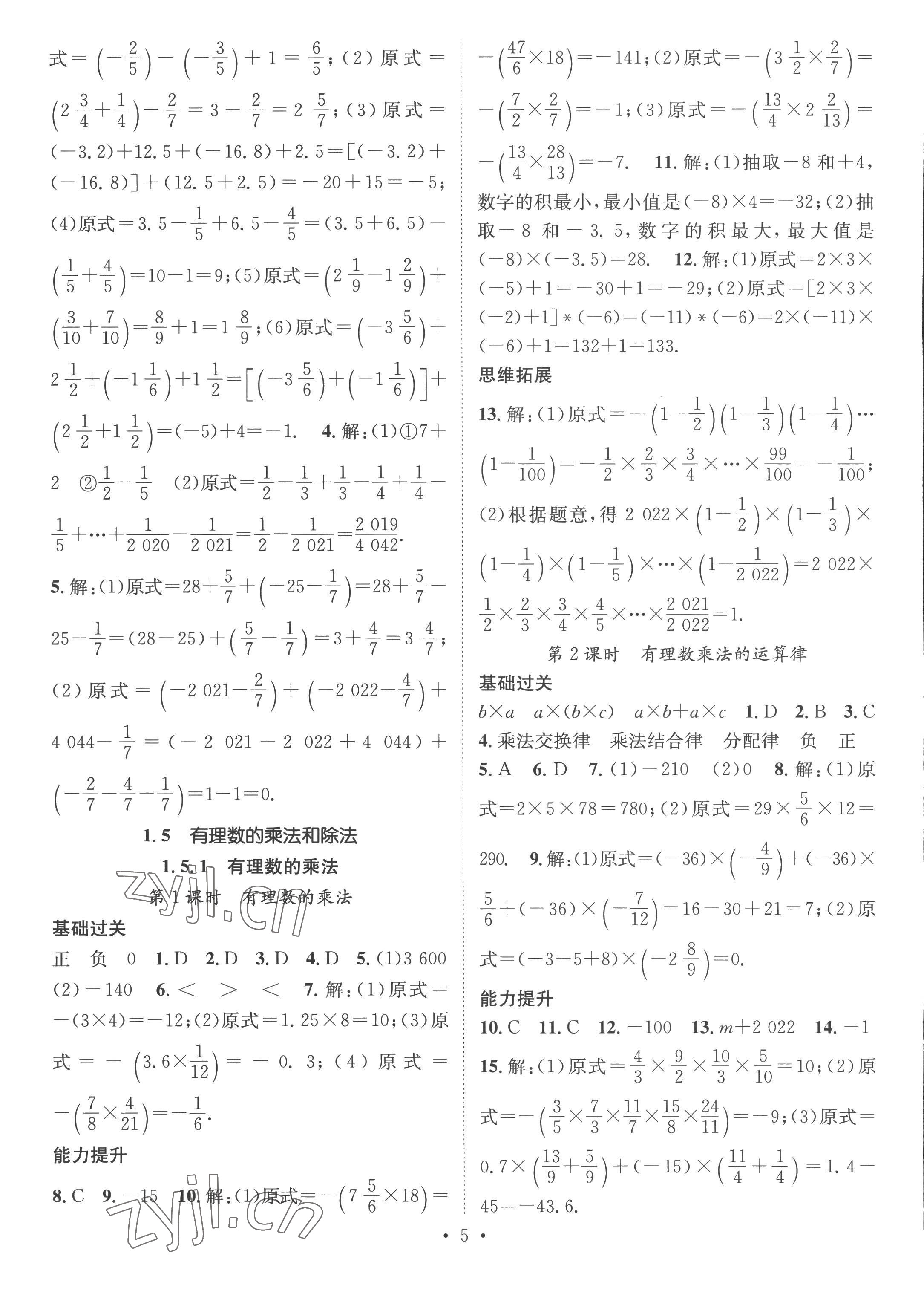 2022年名师测控七年级数学上册湘教版 参考答案第5页