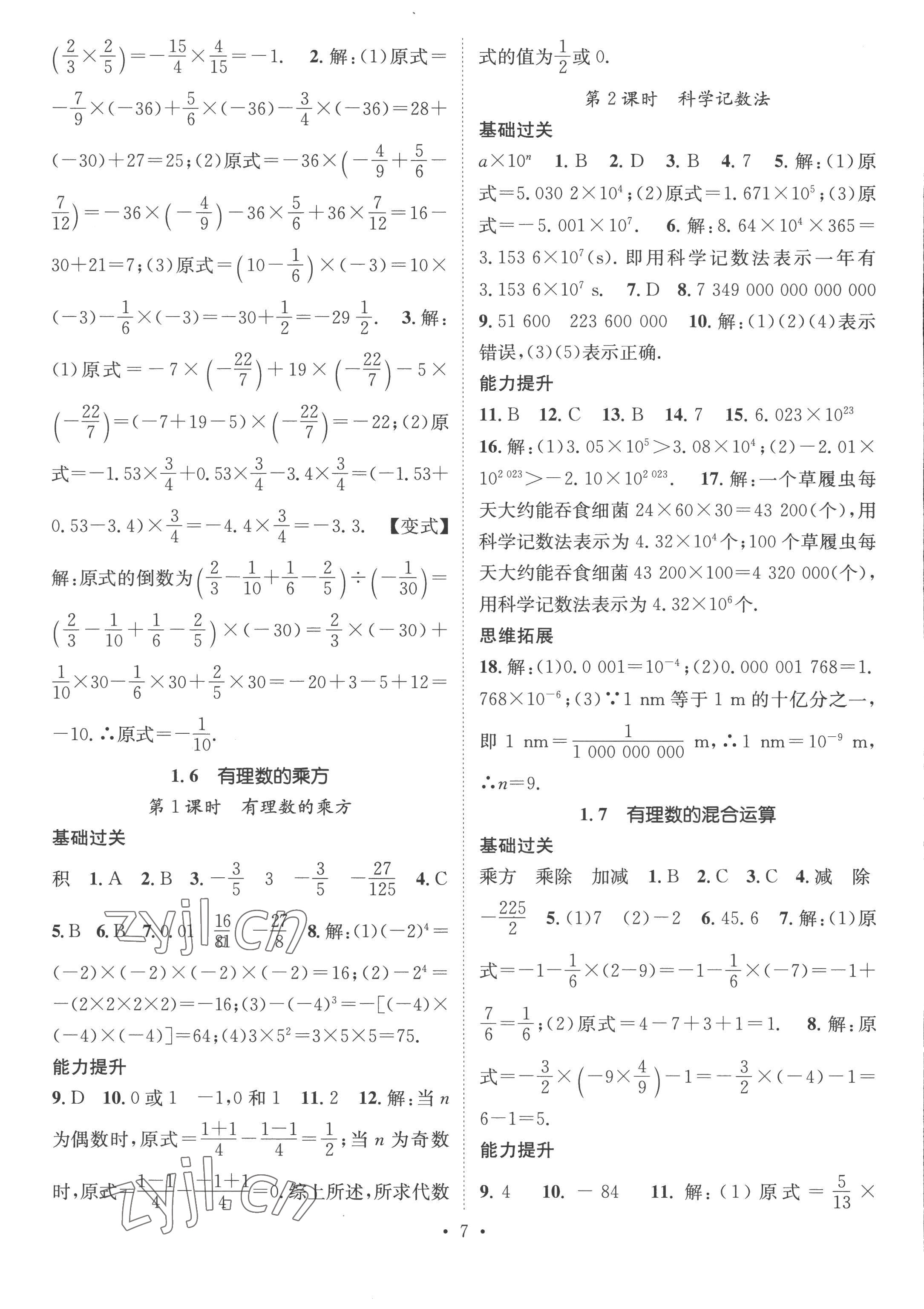 2022年名师测控七年级数学上册湘教版 参考答案第7页