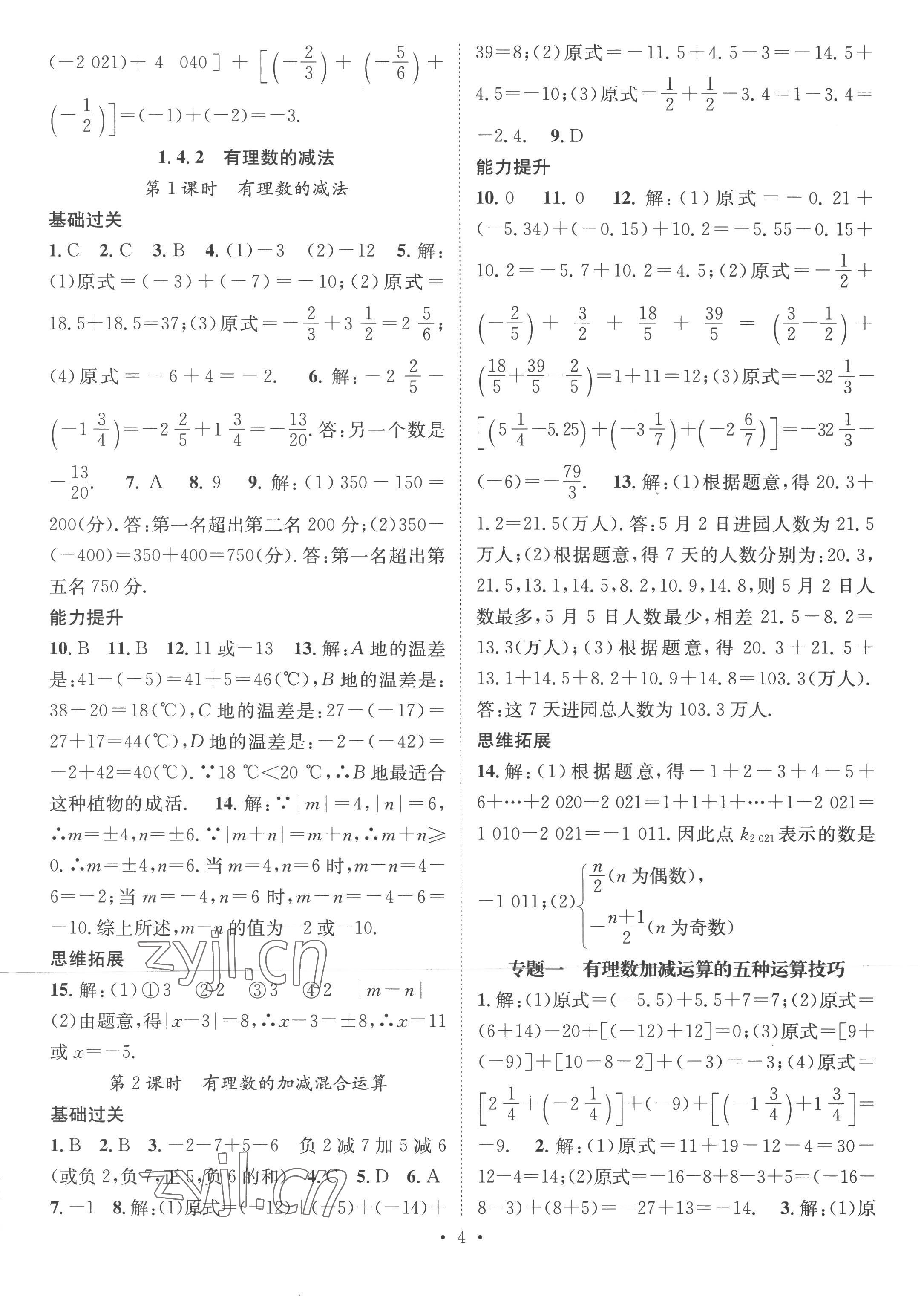 2022年名师测控七年级数学上册湘教版 参考答案第4页