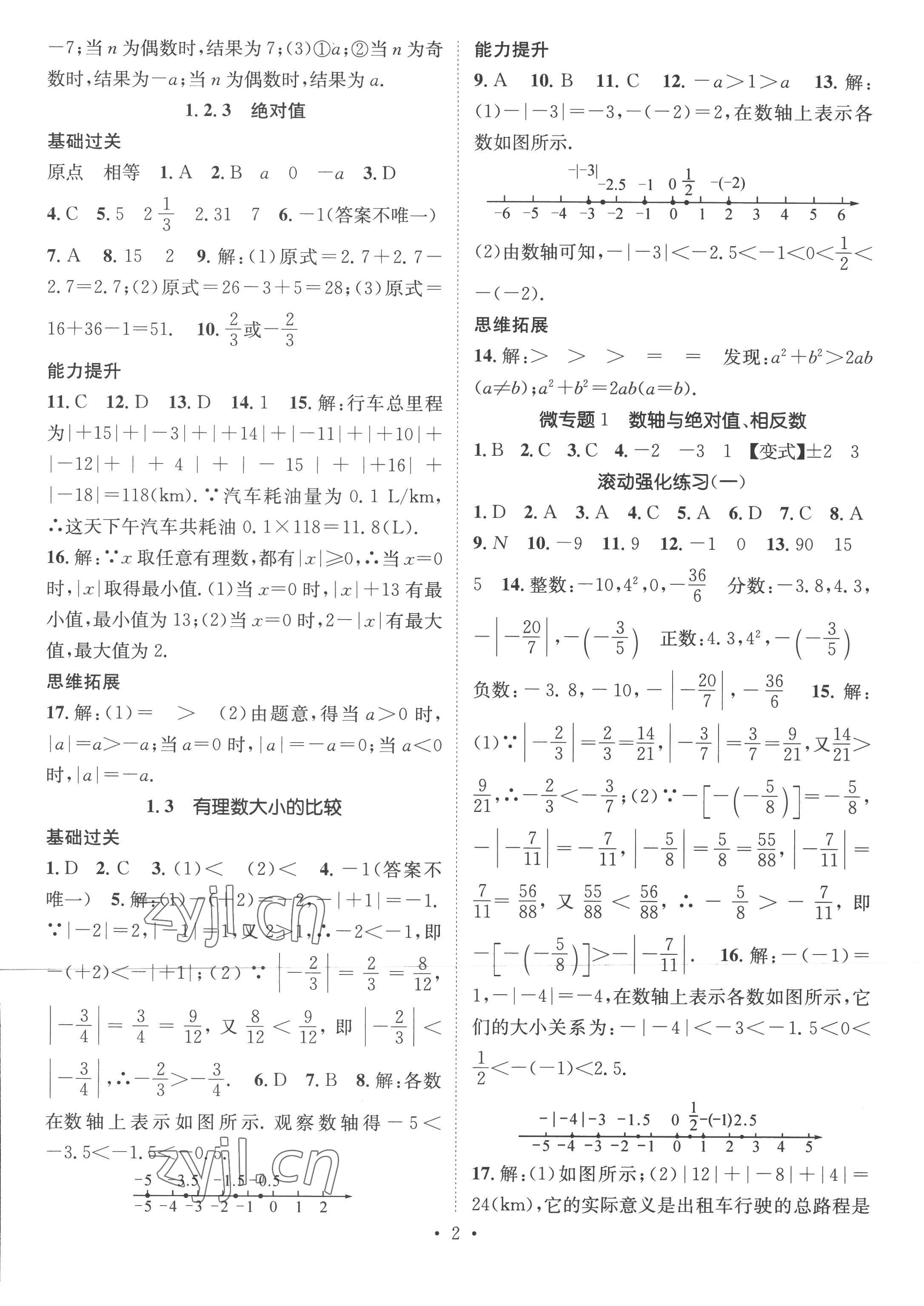 2022年名师测控七年级数学上册湘教版 参考答案第2页