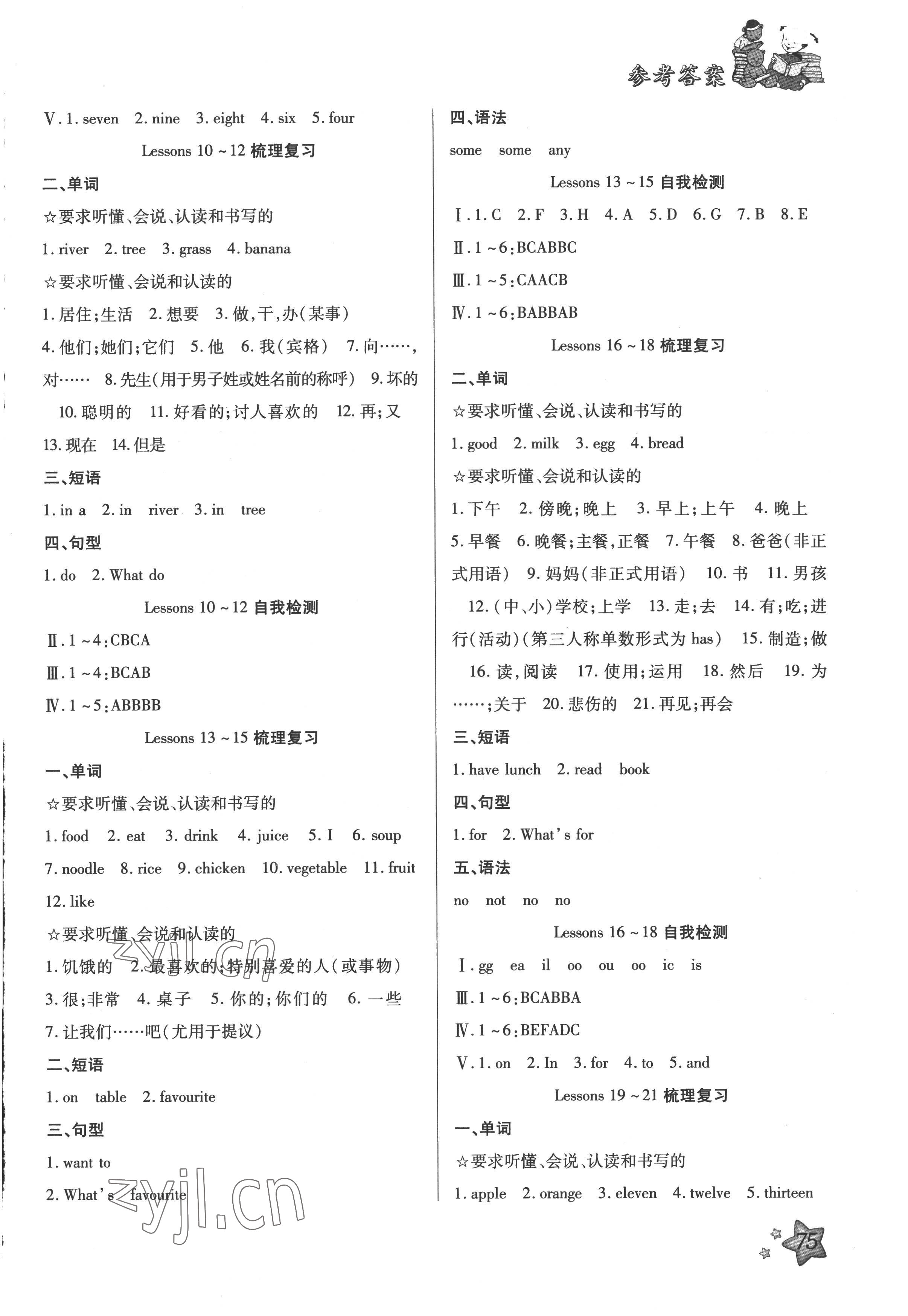 2022年轻松总复习假期作业三年级英语沪教版 参考答案第2页