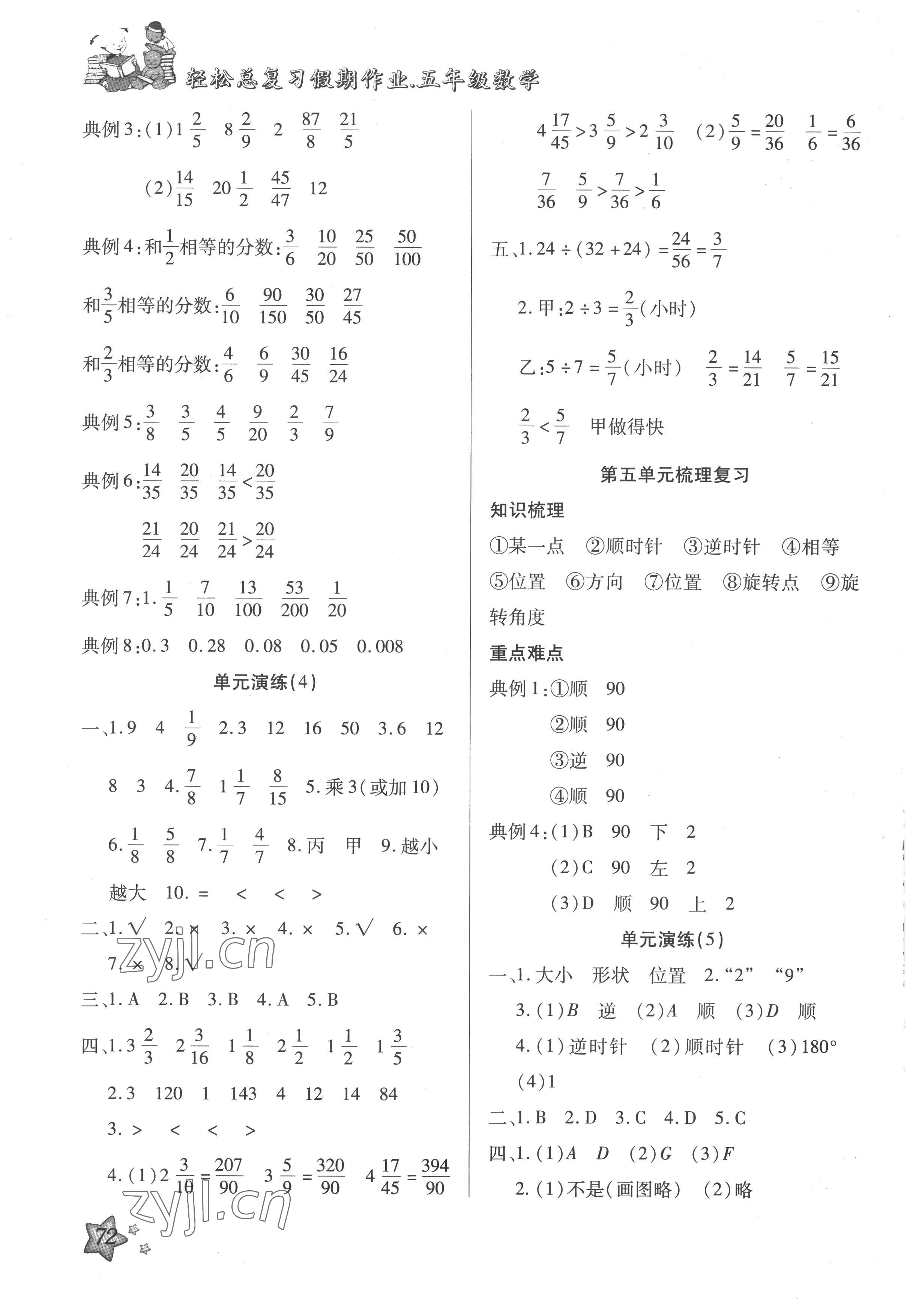 2022年轻松总复习假期作业五年级数学人教版暑假 参考答案第3页