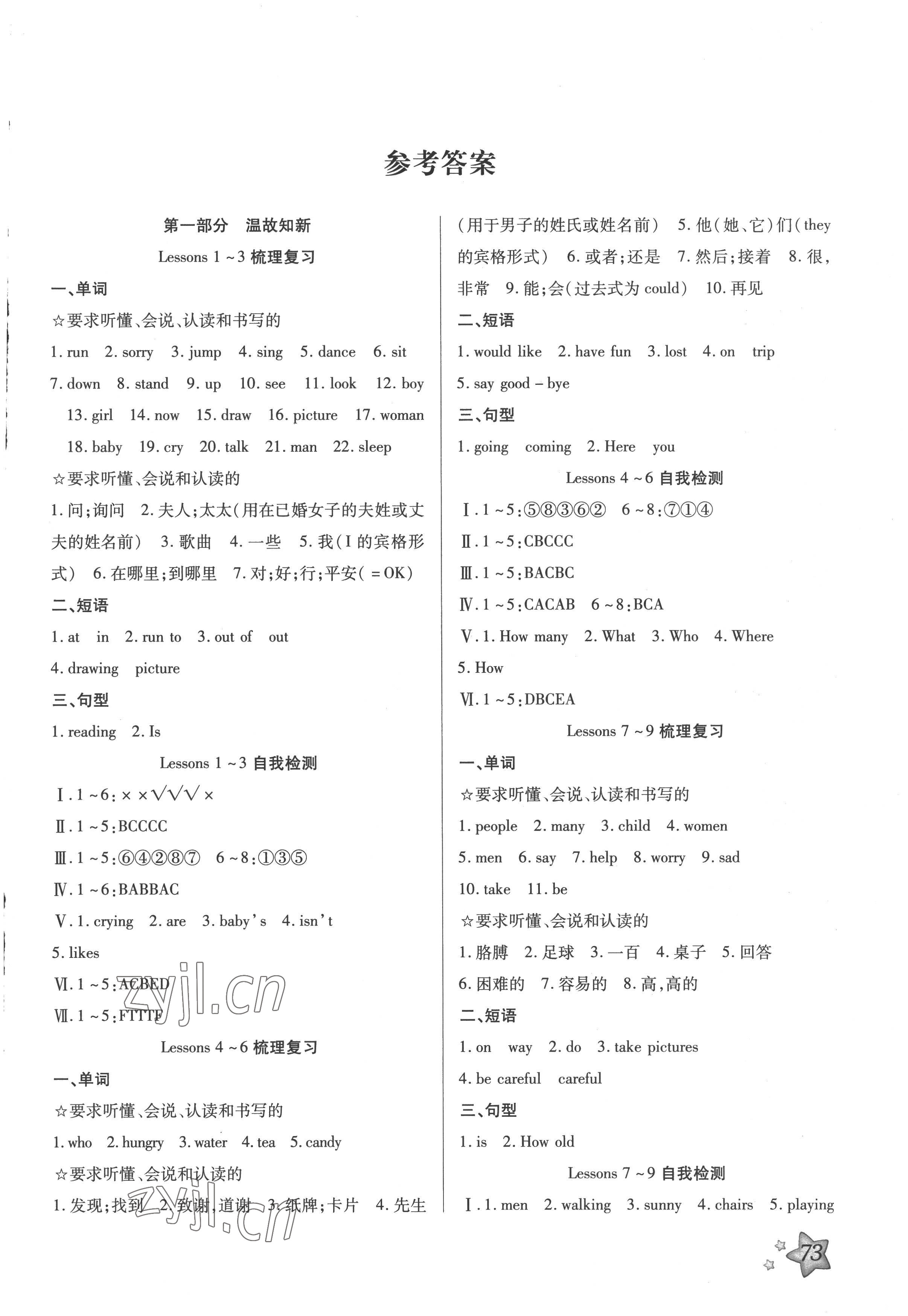 2022年轻松总复习假期作业五年级英语沪教版 第1页