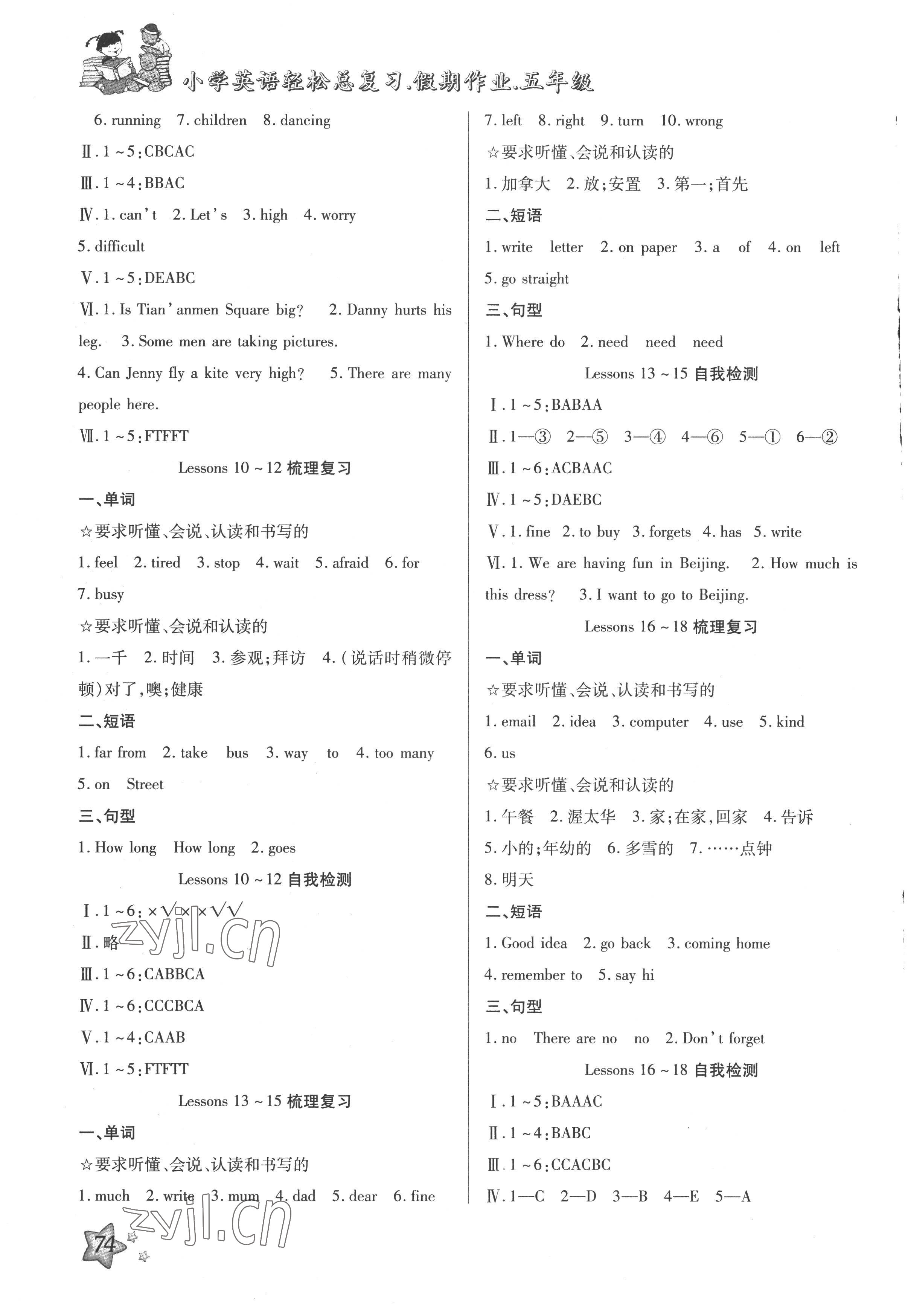 2022年轻松总复习假期作业五年级英语沪教版 第2页