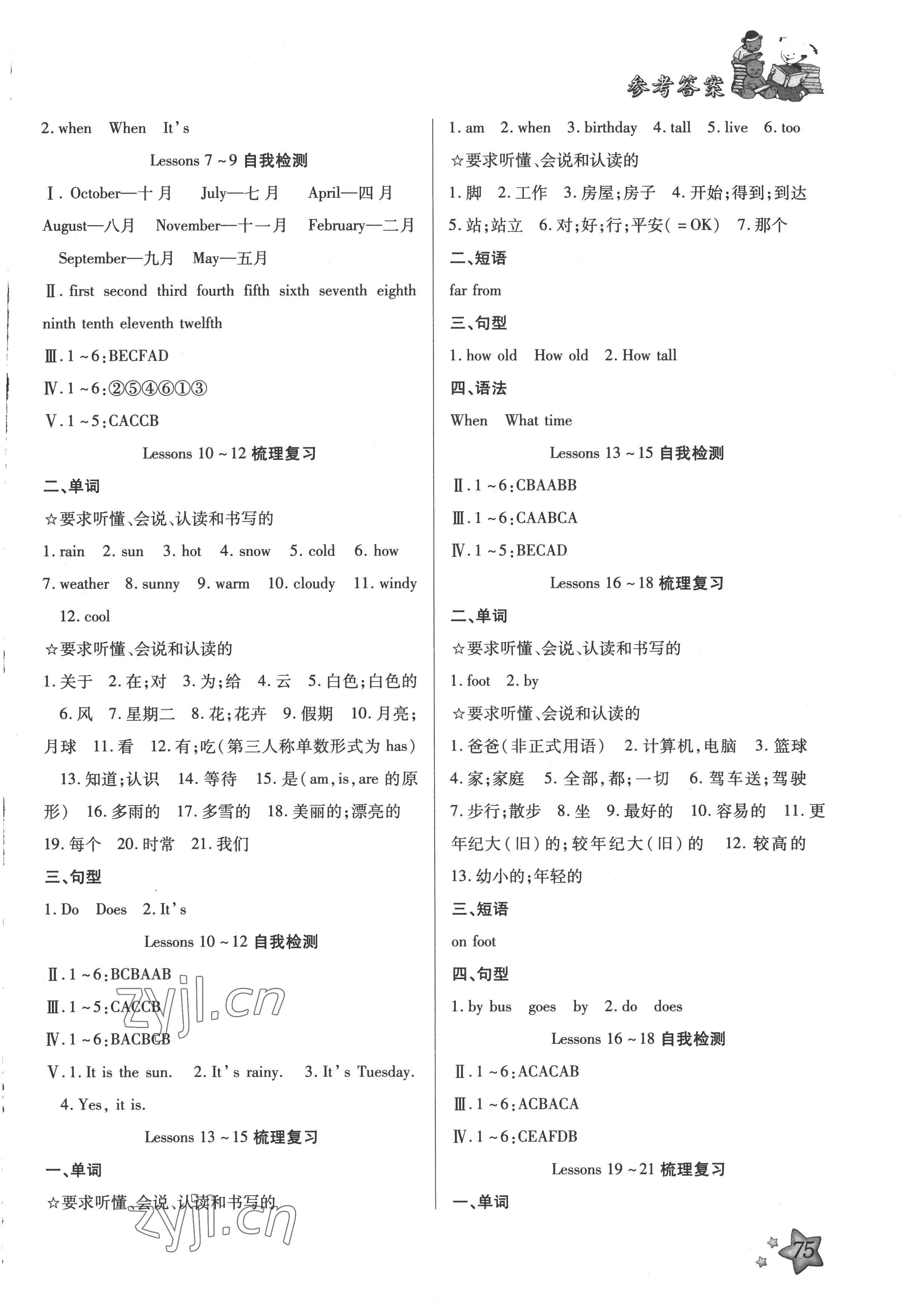 2022年轻松总复习假期作业四年级英语沪教版暑假 参考答案第2页