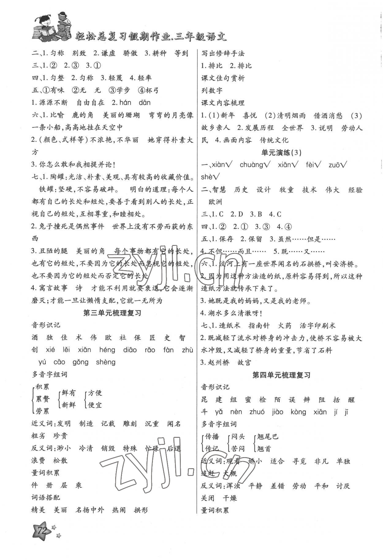 2022年輕松總復習假期作業(yè)三年級語文暑假 第2頁