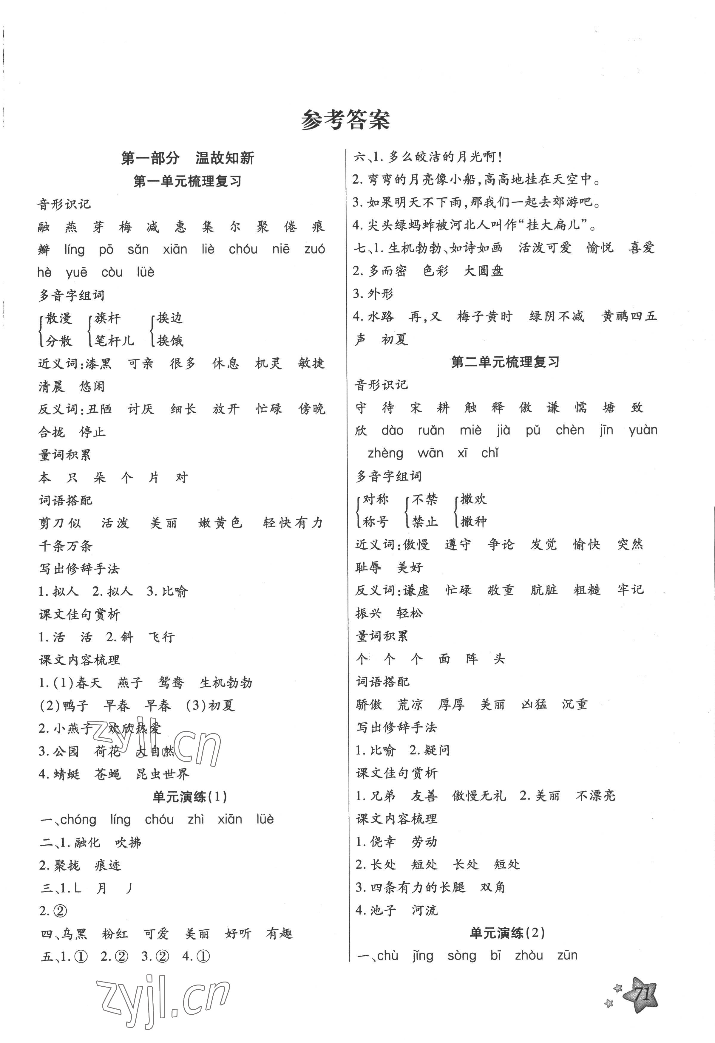 2022年轻松总复习假期作业三年级语文暑假 第1页