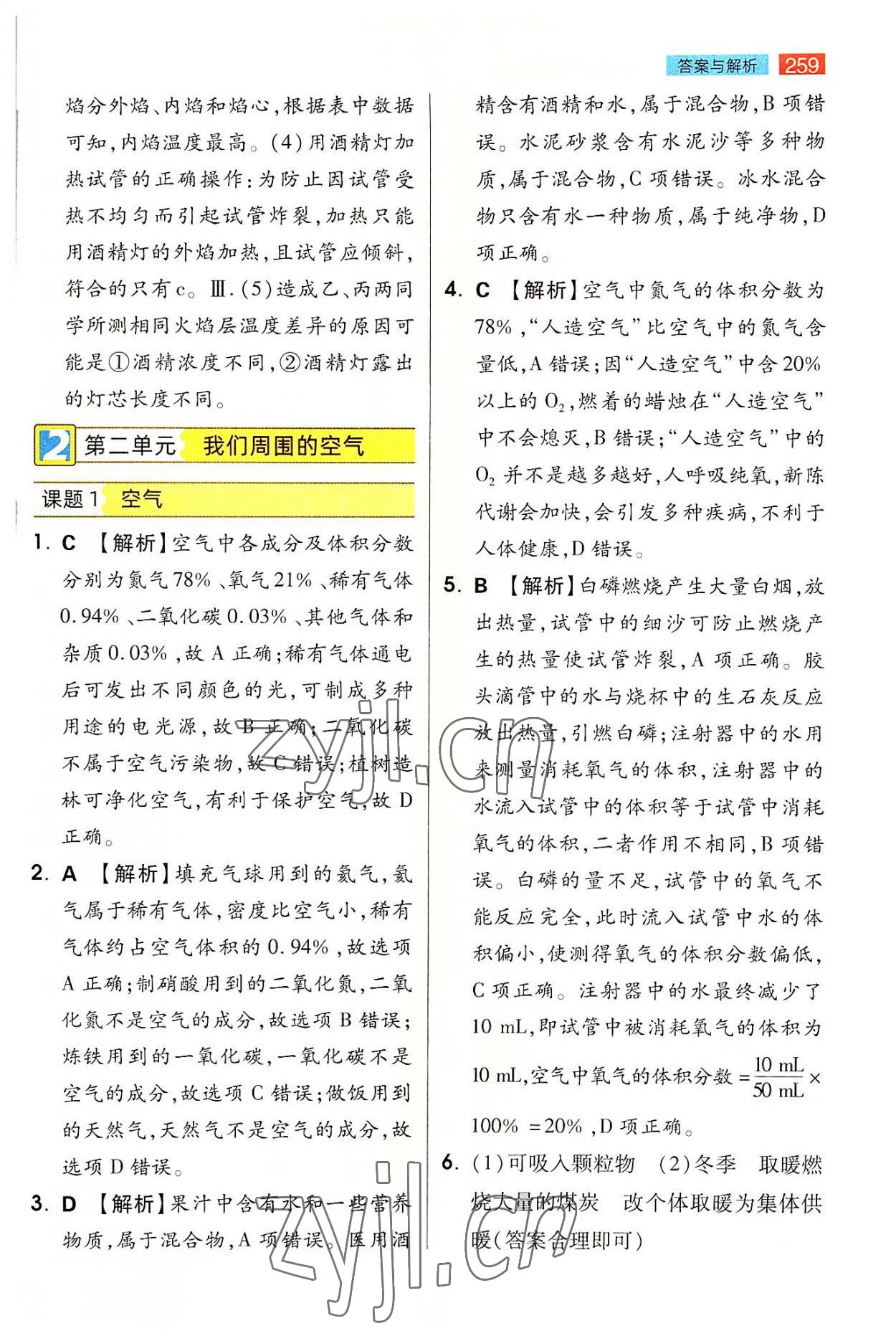 2022年教材完全解讀九年級(jí)化學(xué)上冊人教版 參考答案第5頁