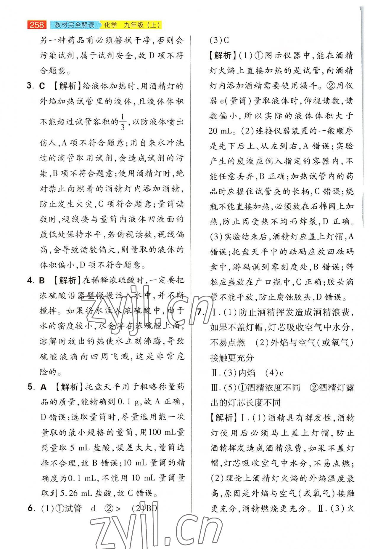 2022年教材完全解讀九年級(jí)化學(xué)上冊(cè)人教版 參考答案第4頁(yè)