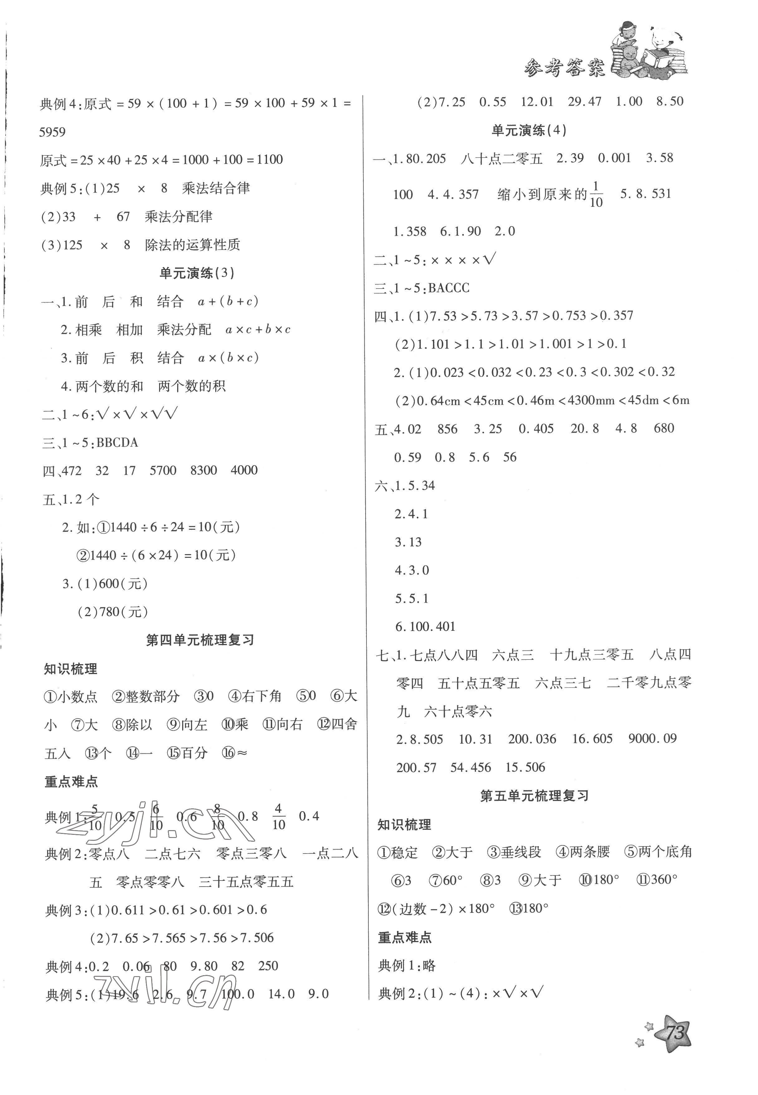 2022年轻松总复习假期作业四年级数学人教版暑假 参考答案第2页