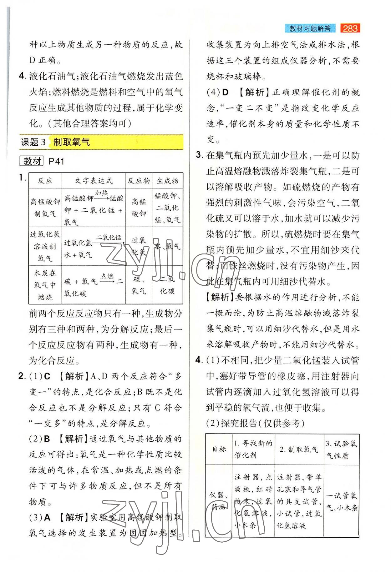 2022年教材課本九年級化學上冊人教版 參考答案第4頁