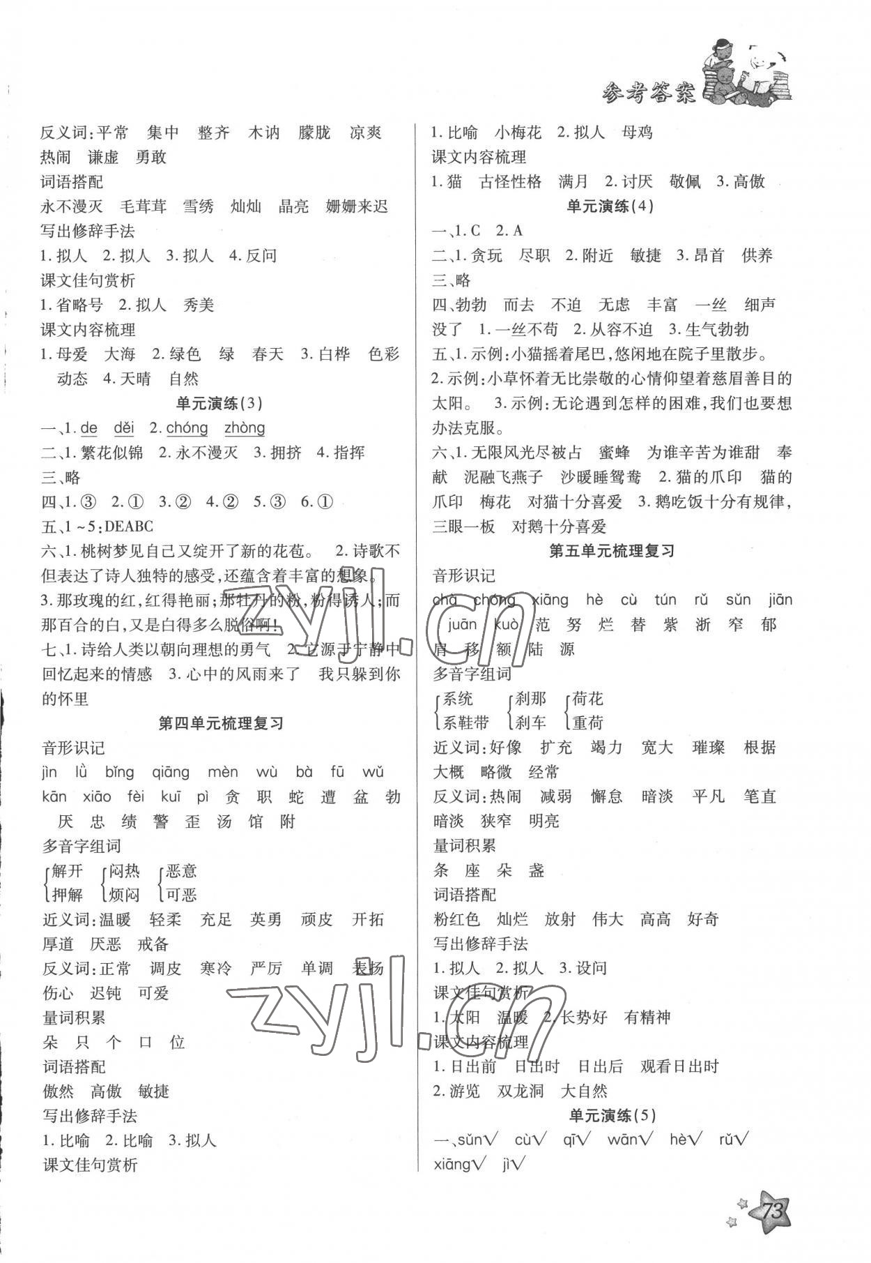 2022年輕松總復(fù)習(xí)假期作業(yè)四年級(jí)語文暑假 參考答案第2頁