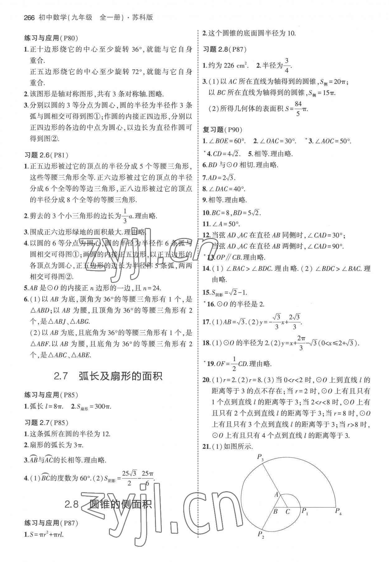 2022年教材课本九年级数学上册苏科版 参考答案第5页