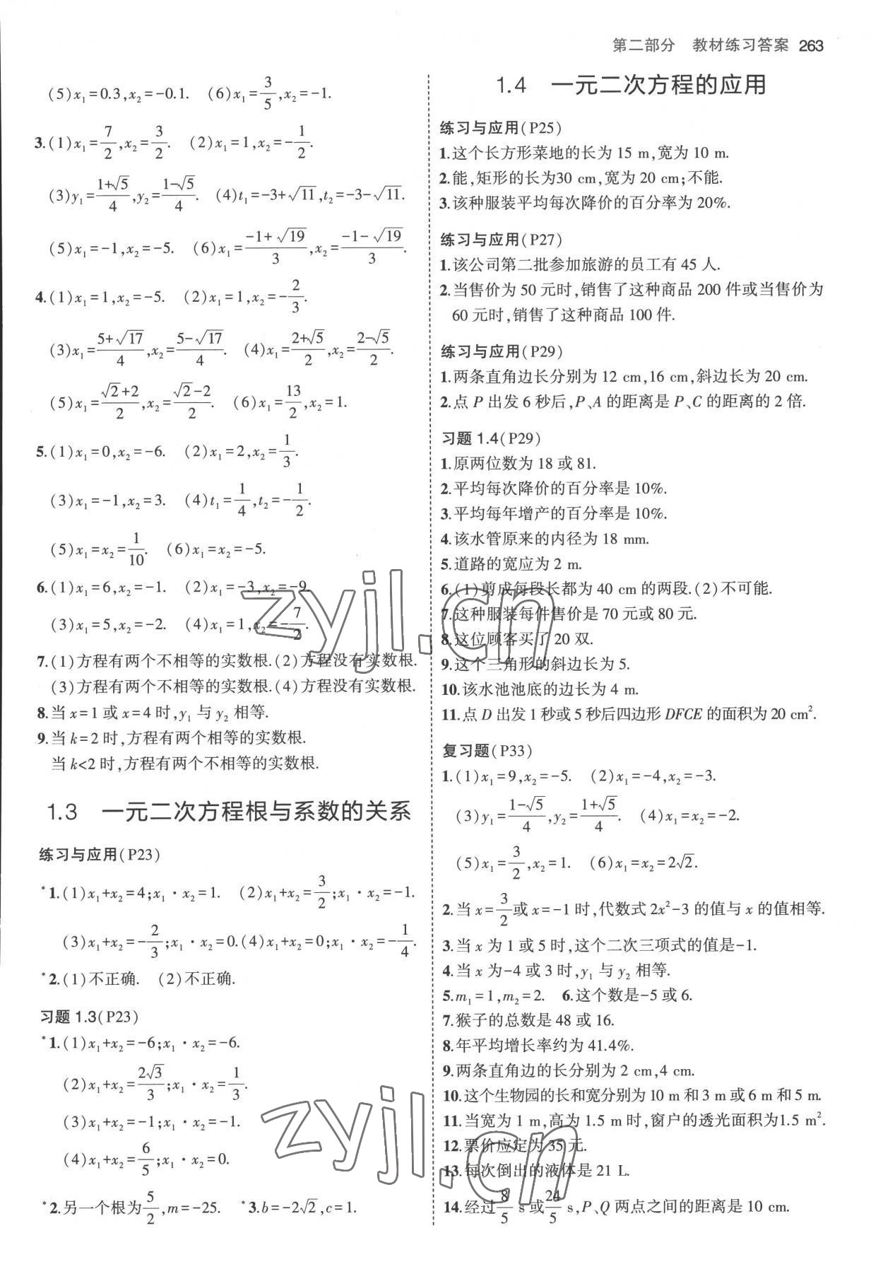 2022年教材課本九年級數(shù)學(xué)上冊蘇科版 參考答案第2頁