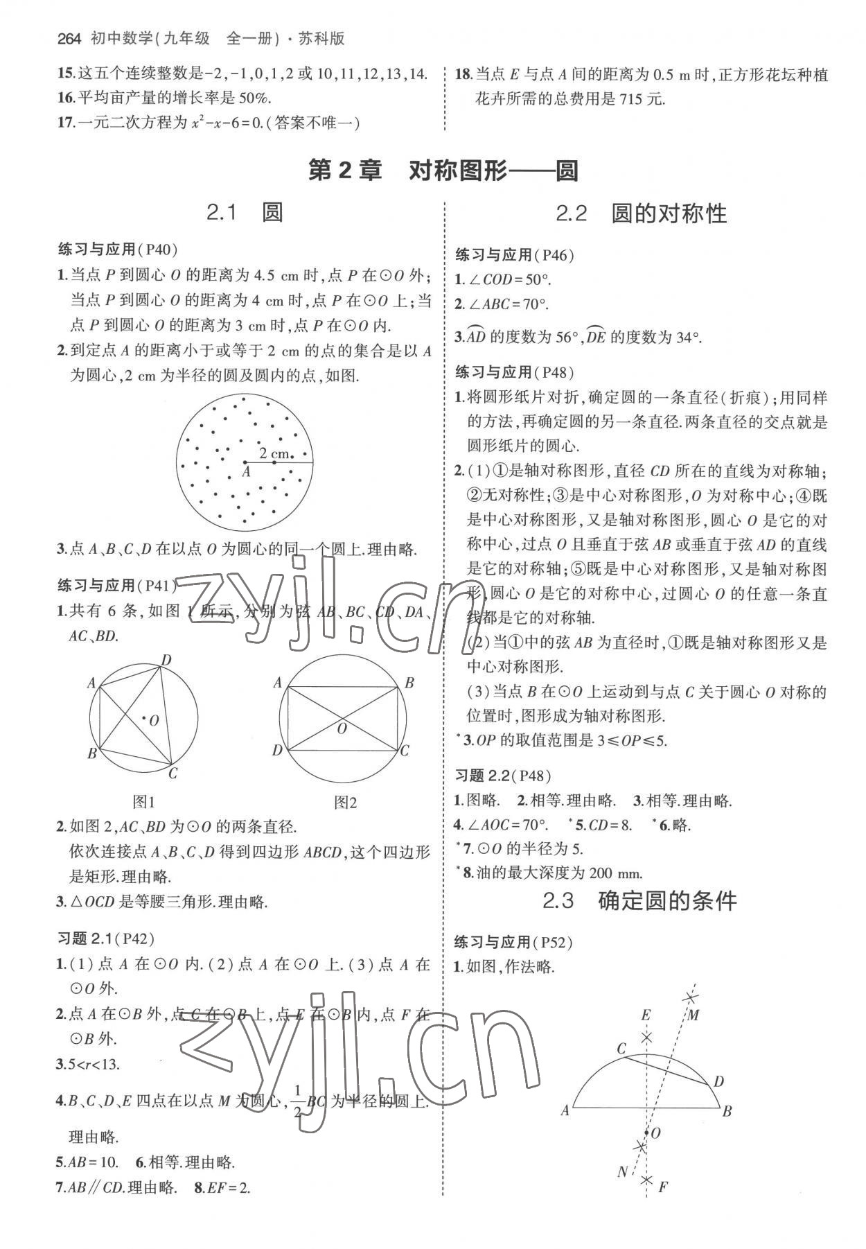 2022年教材課本九年級數(shù)學(xué)上冊蘇科版 參考答案第3頁